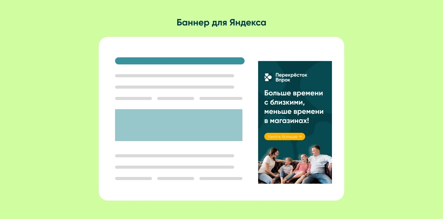 Баннеры для рекламы Перекрёсток Впрок — Изображение №4 — Брендинг, Маркетинг на Dprofile