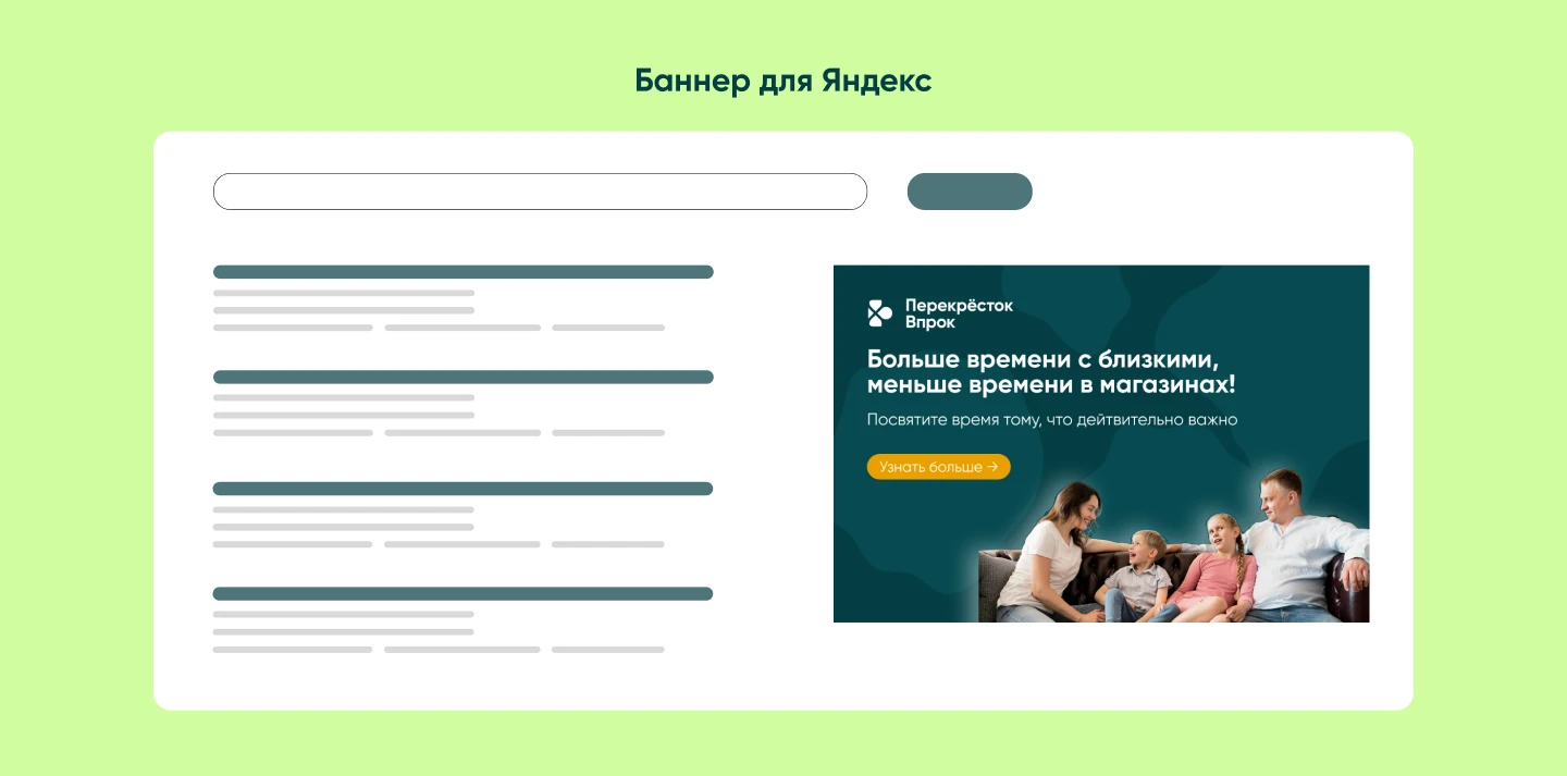 Баннеры для рекламы Перекрёсток Впрок — Изображение №5 — Брендинг, Маркетинг на Dprofile