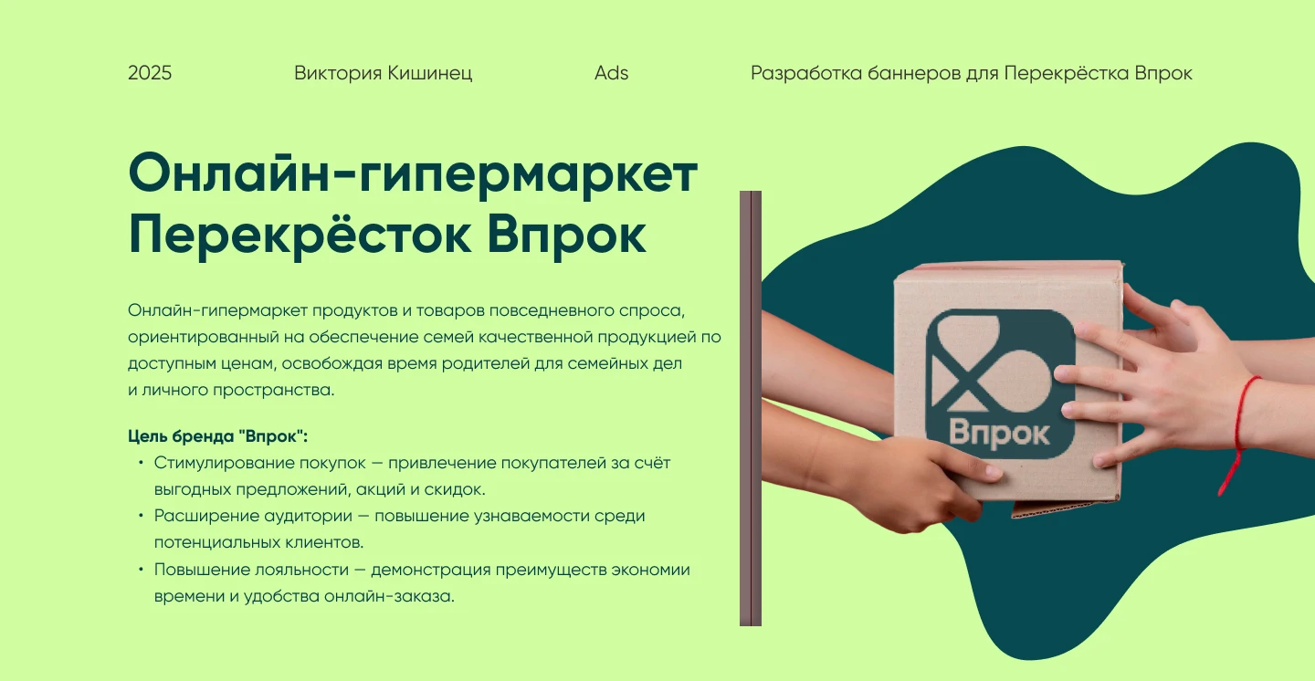 Баннеры для рекламы Перекрёсток Впрок — Изображение №1 — Брендинг, Маркетинг на Dprofile