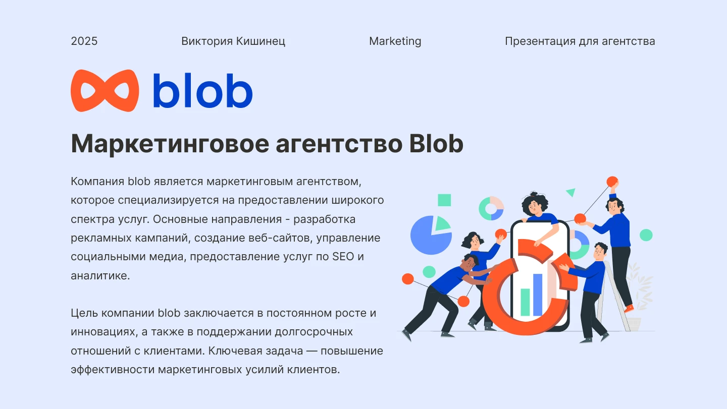 Презентация для маркетингового агентства Blob — Изображение №1 — Брендинг, Маркетинг на Dprofile