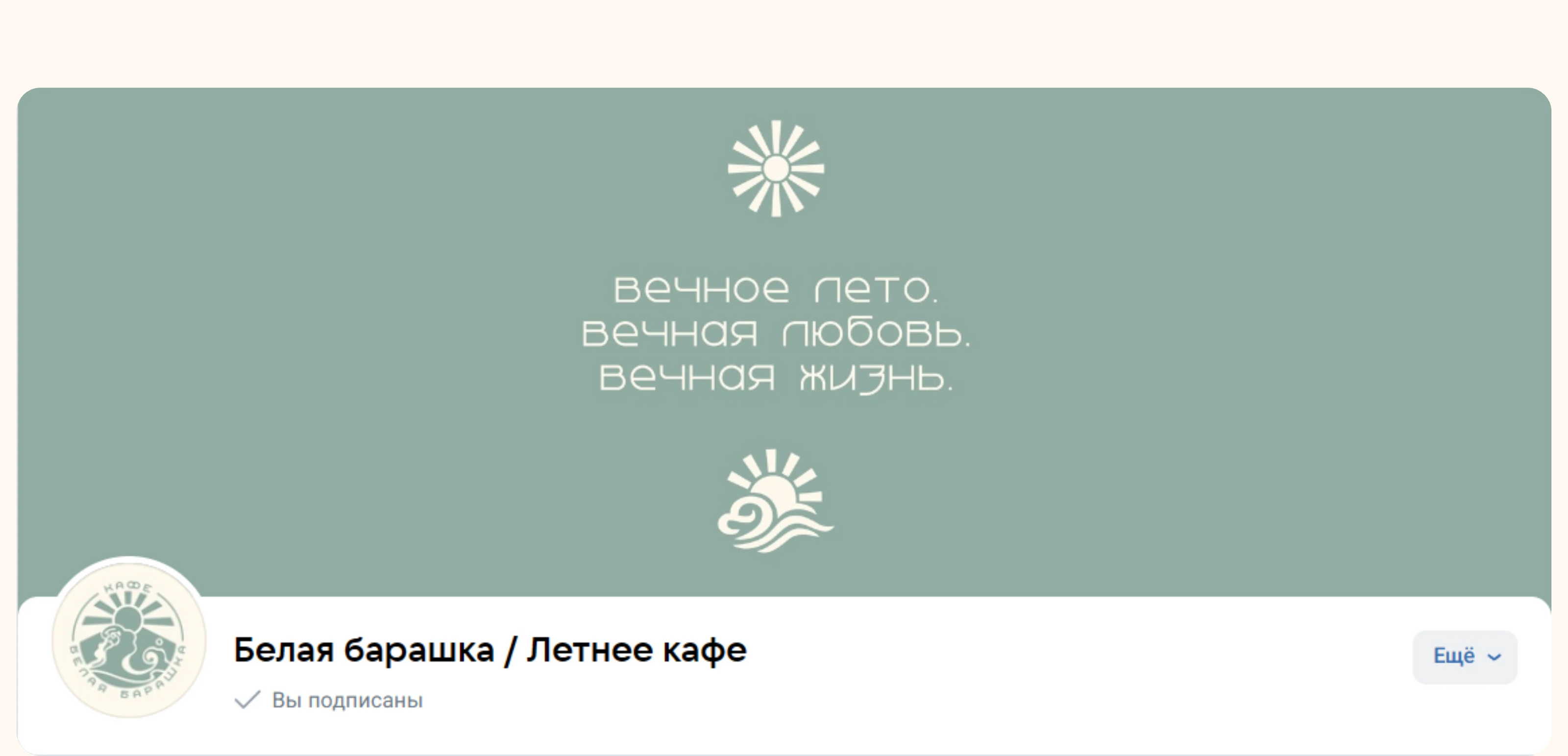 Летнее кафе «Белая Барашка» | Фирменный стиль — Изображение №10 — Брендинг на Dprofile