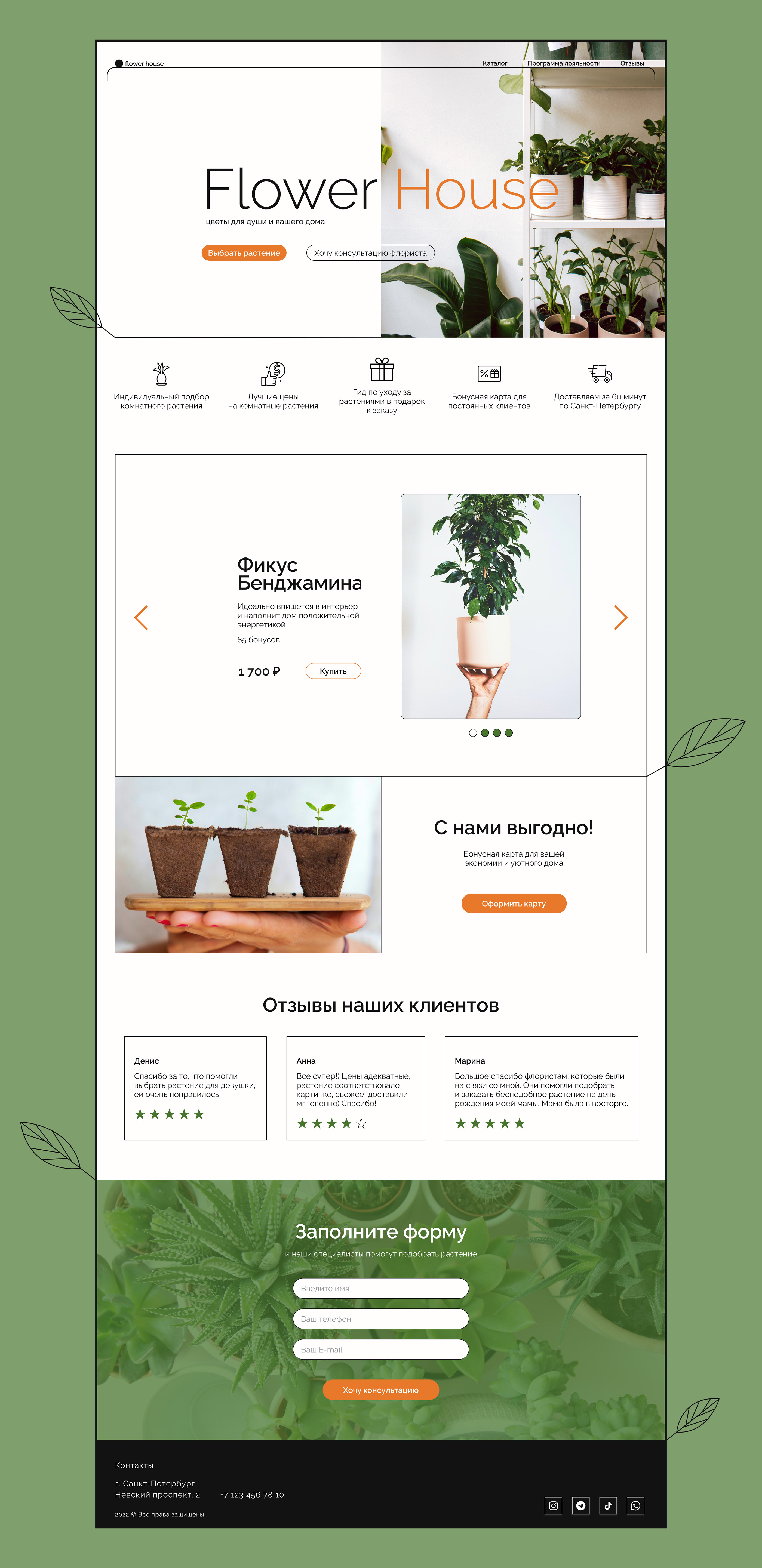 Flower House landing page concept — Изображение №3 — Интерфейсы на Dprofile