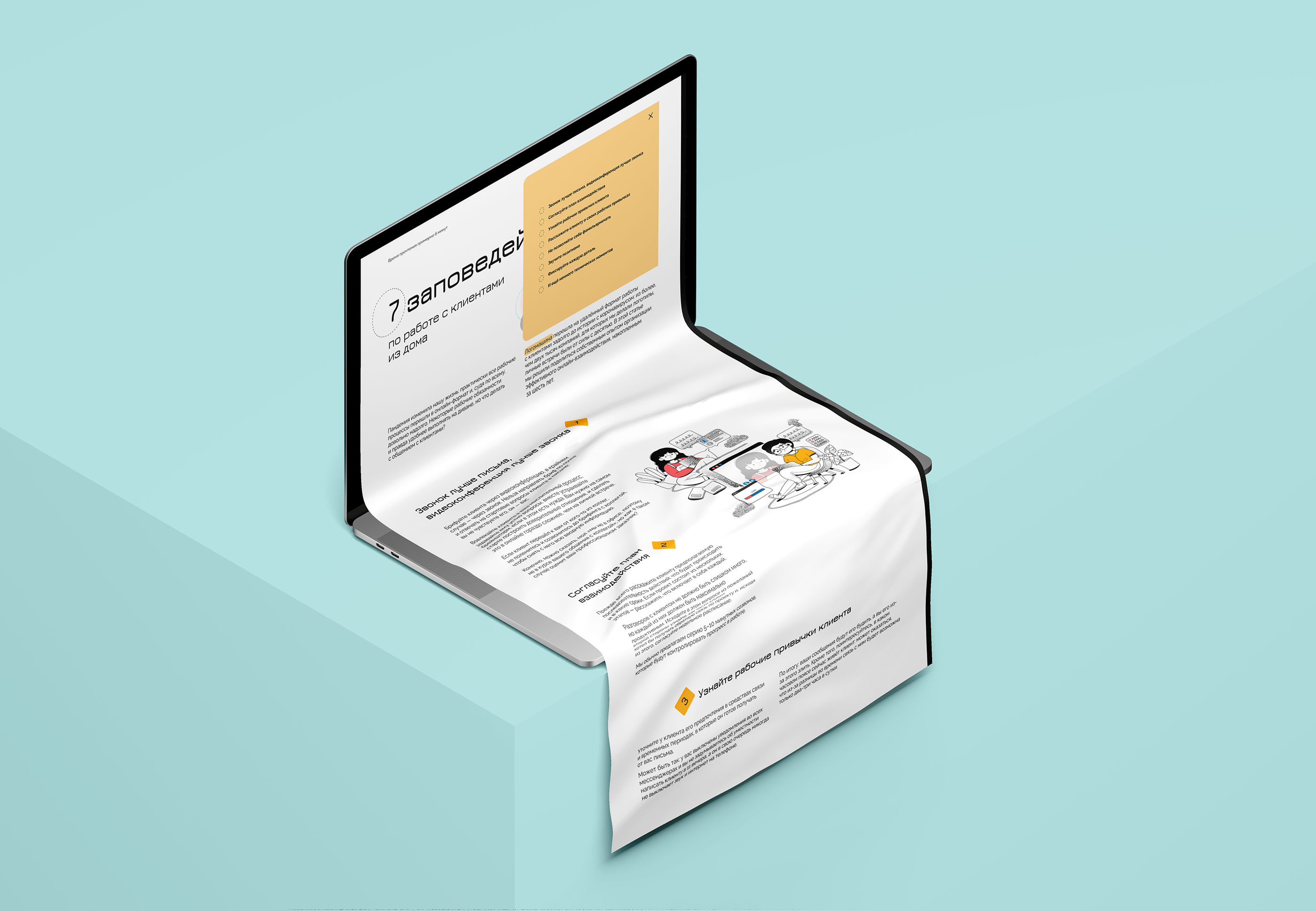 Лонгрид 7 заповедей по работе с клиентами из дома — Изображение №6 — Интерфейсы, Графика на Dprofile
