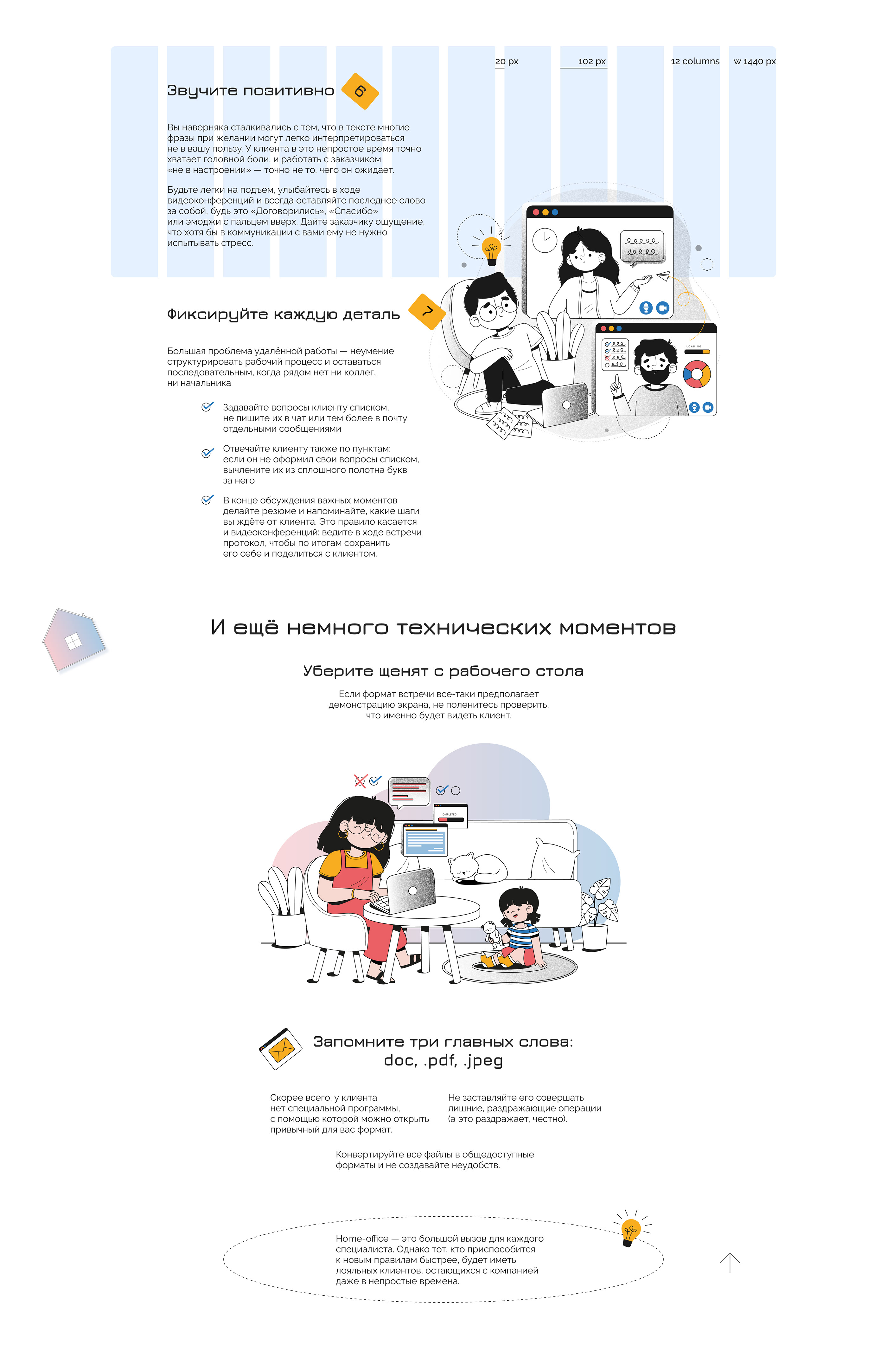 Лонгрид 7 заповедей по работе с клиентами из дома — Изображение №7 — Интерфейсы, Графика на Dprofile