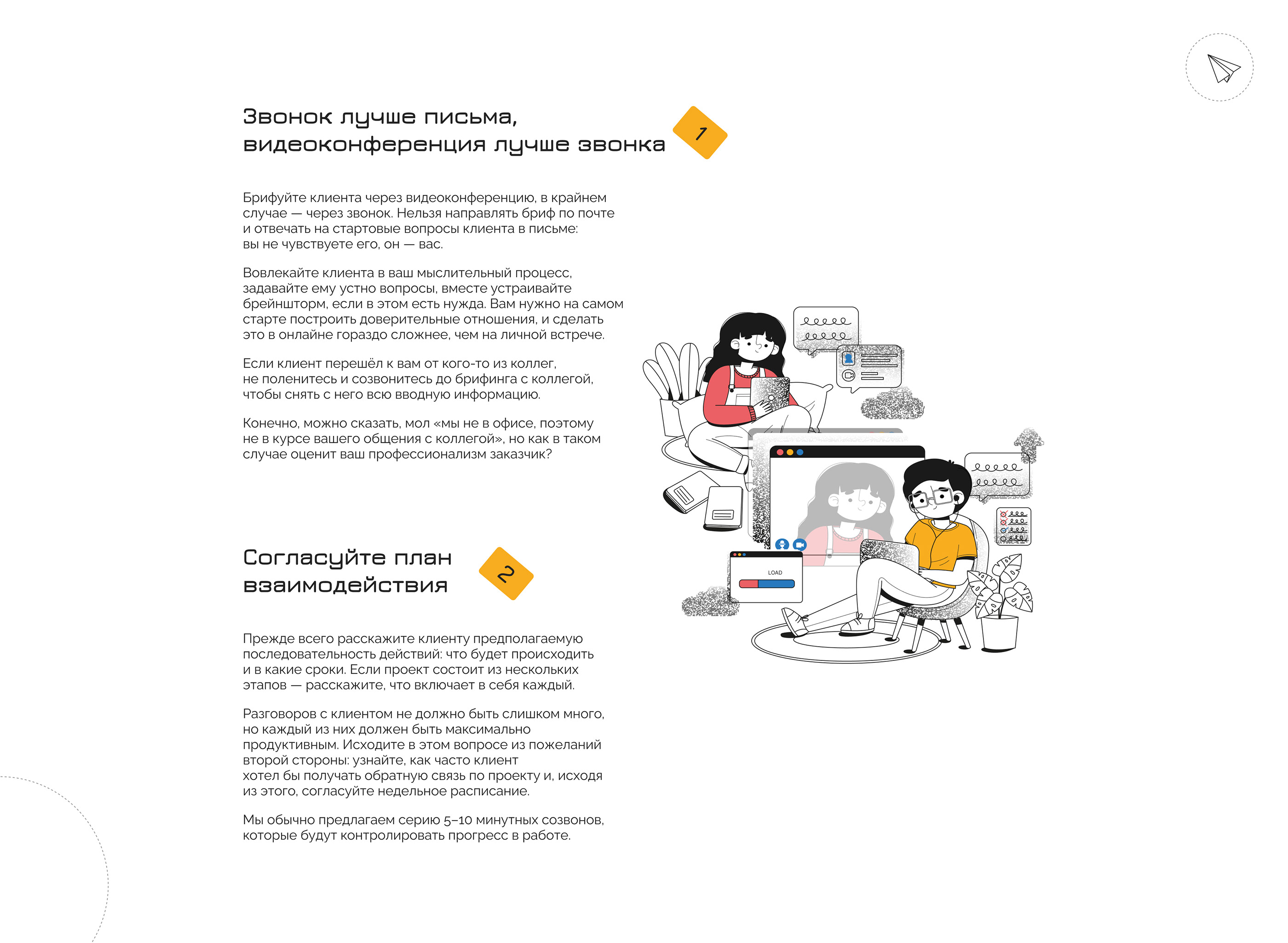 Лонгрид 7 заповедей по работе с клиентами из дома — Изображение №2 — Интерфейсы, Графика на Dprofile
