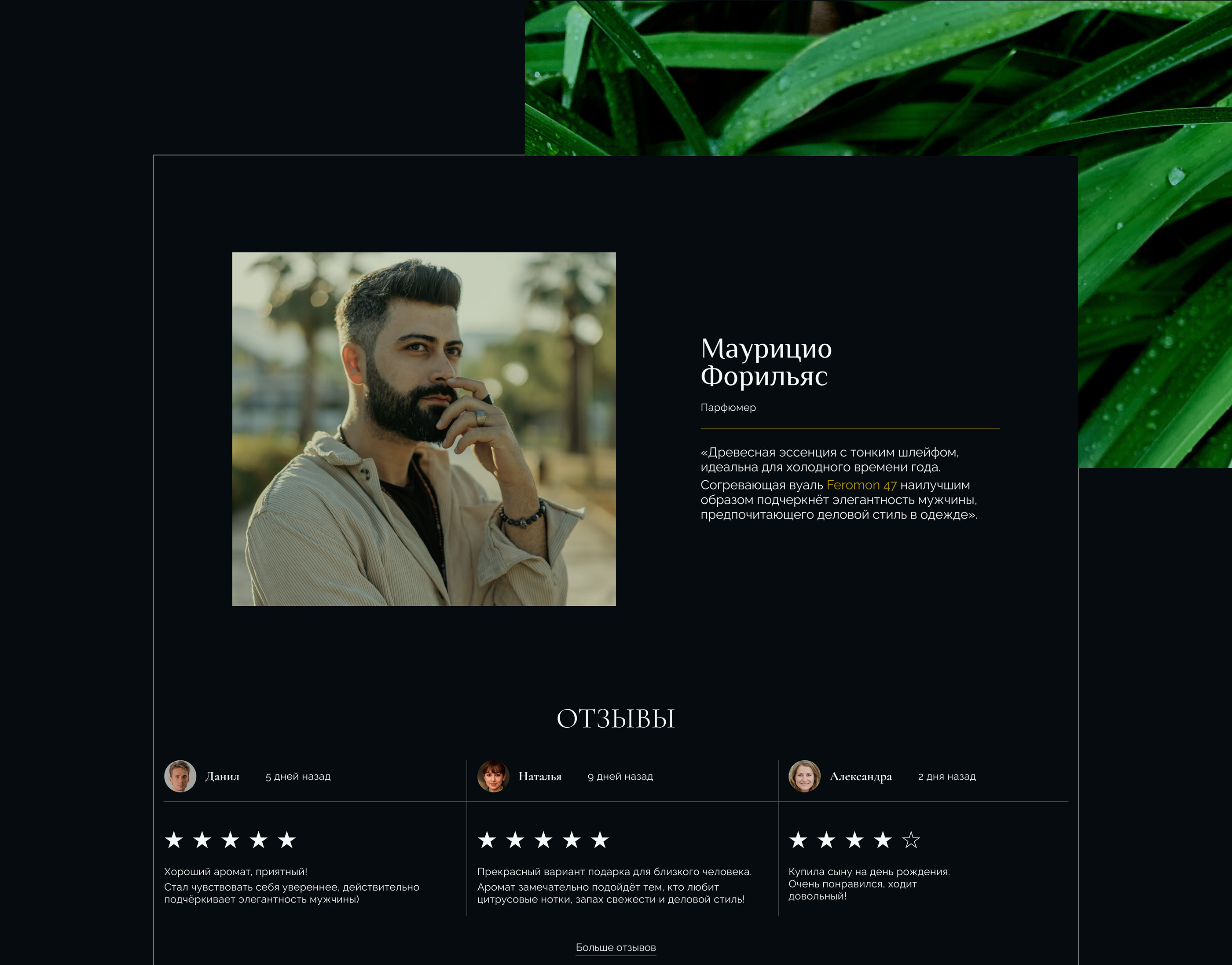 Feromon 47 - landing page — Изображение №5 — Интерфейсы на Dprofile