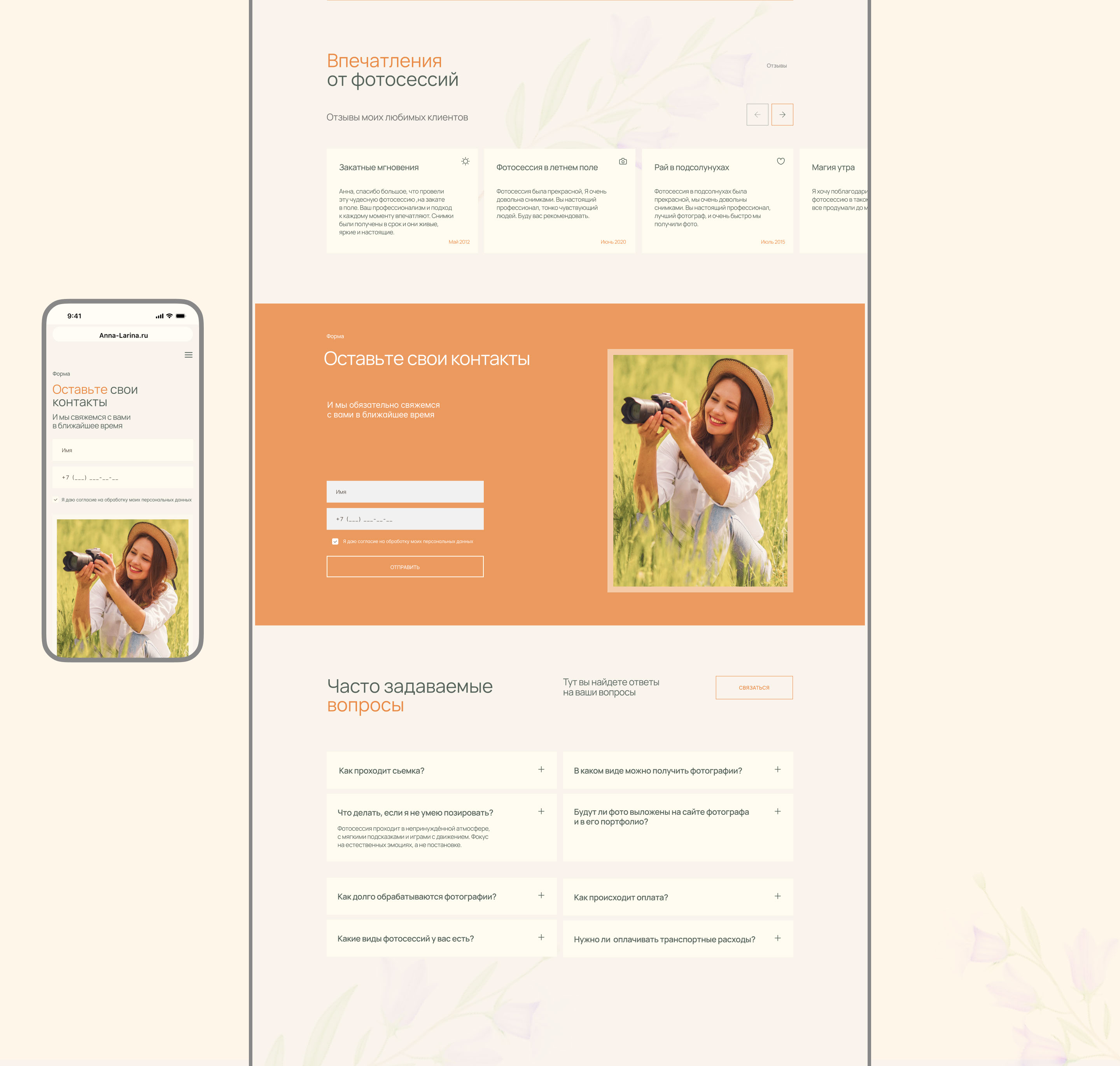 Landing Page for the photographer — Изображение №6 — Интерфейсы на Dprofile
