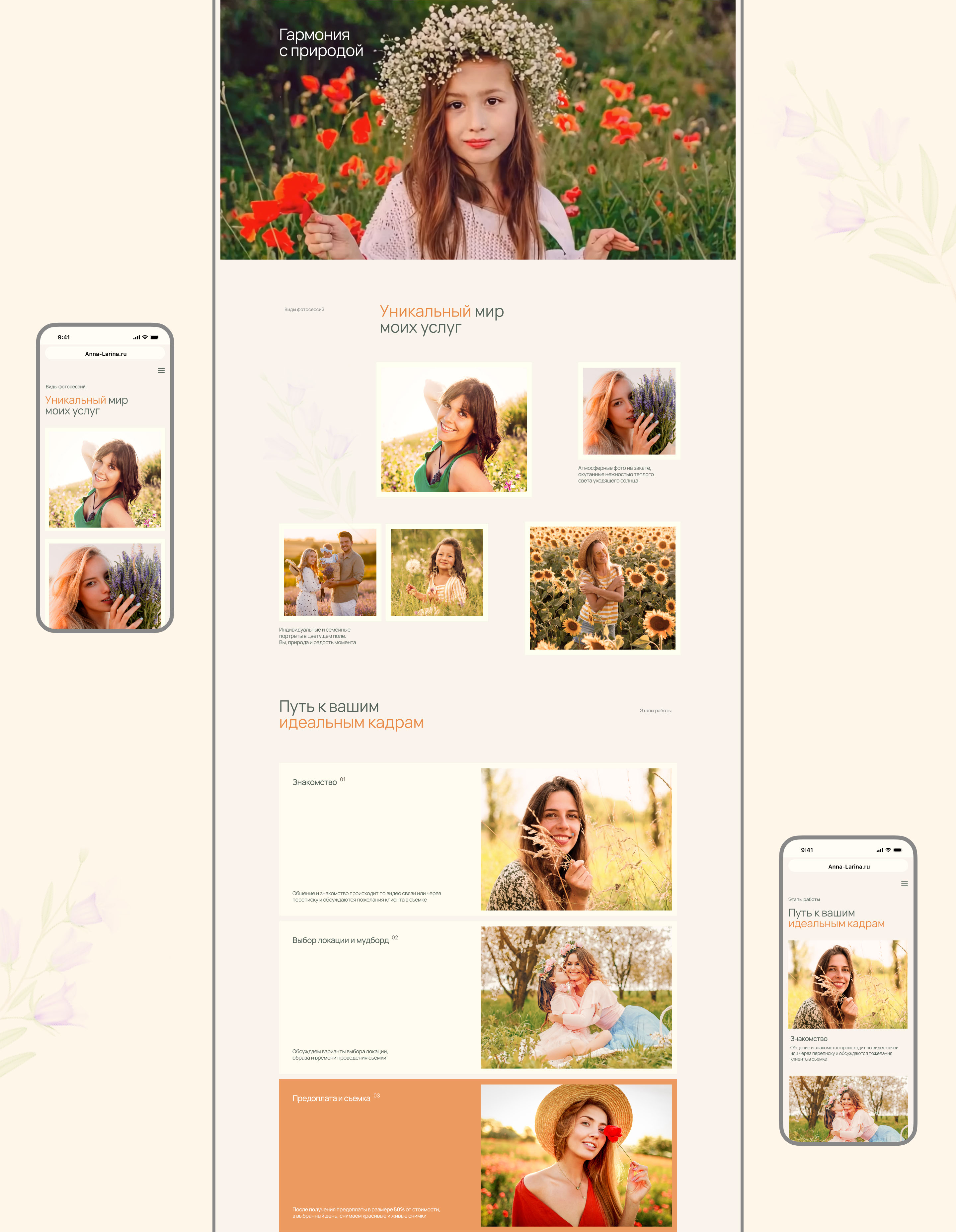 Landing Page for the photographer — Изображение №5 — Интерфейсы на Dprofile