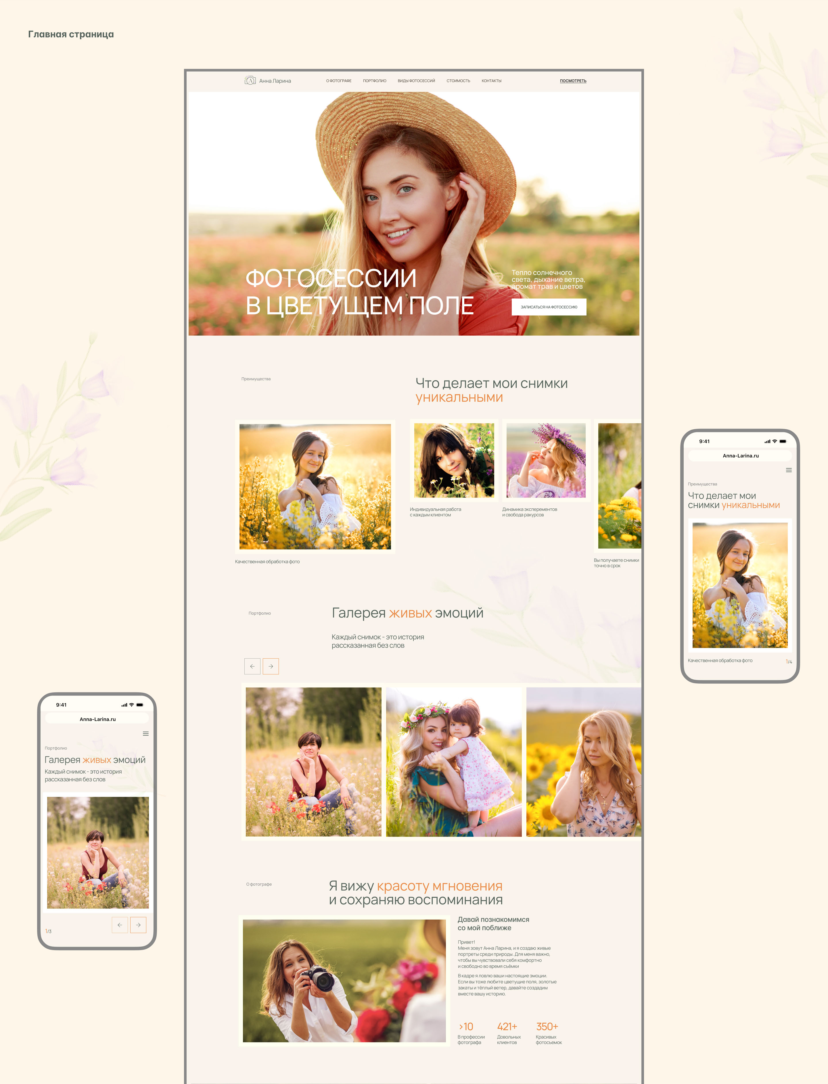 Landing Page for the photographer — Изображение №4 — Интерфейсы на Dprofile