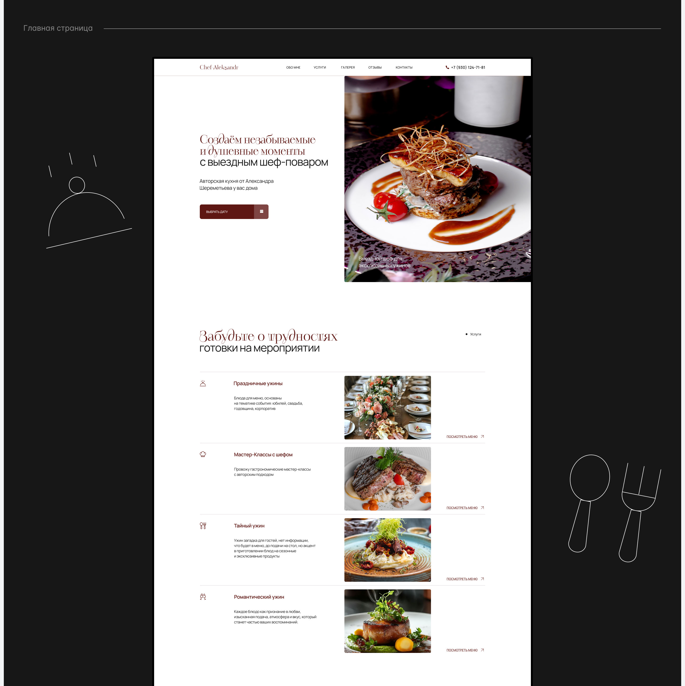 Landing Page for the Chef of the author's cuisine — Изображение №4 — Интерфейсы, Анимация на Dprofile
