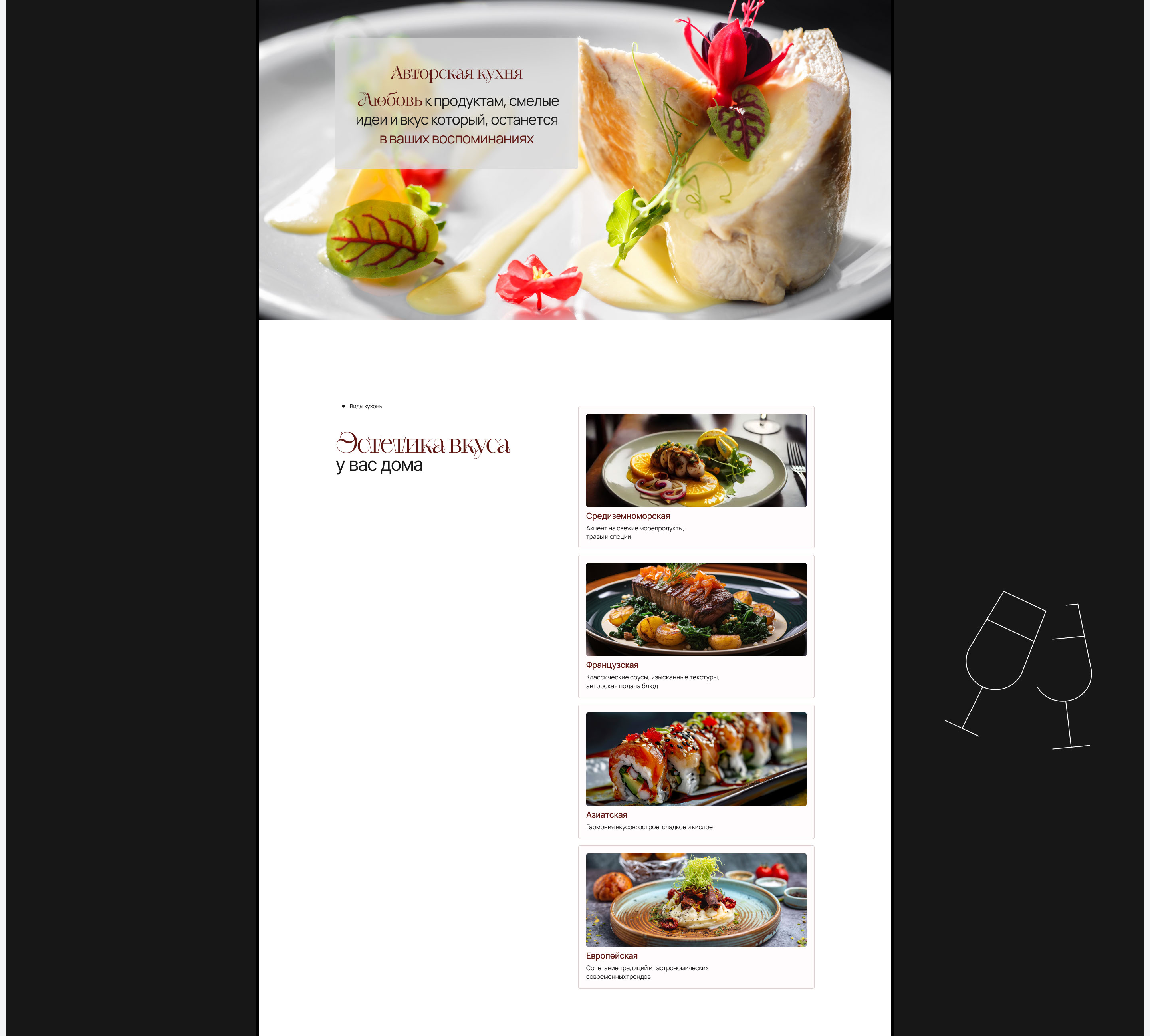 Landing Page for the Chef of the author's cuisine — Изображение №6 — Интерфейсы, Анимация на Dprofile