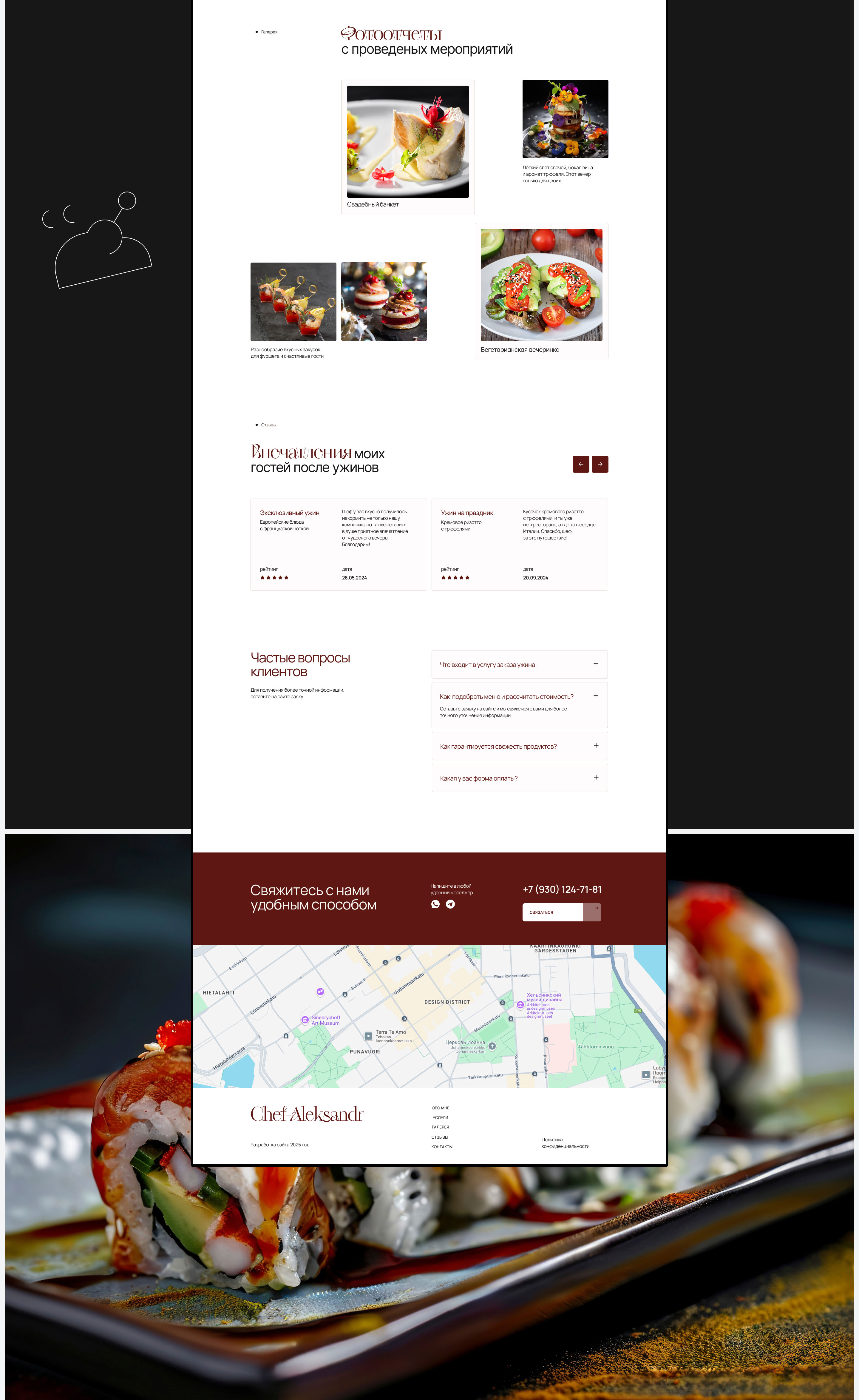 Landing Page for the Chef of the author's cuisine — Изображение №7 — Интерфейсы, Анимация на Dprofile
