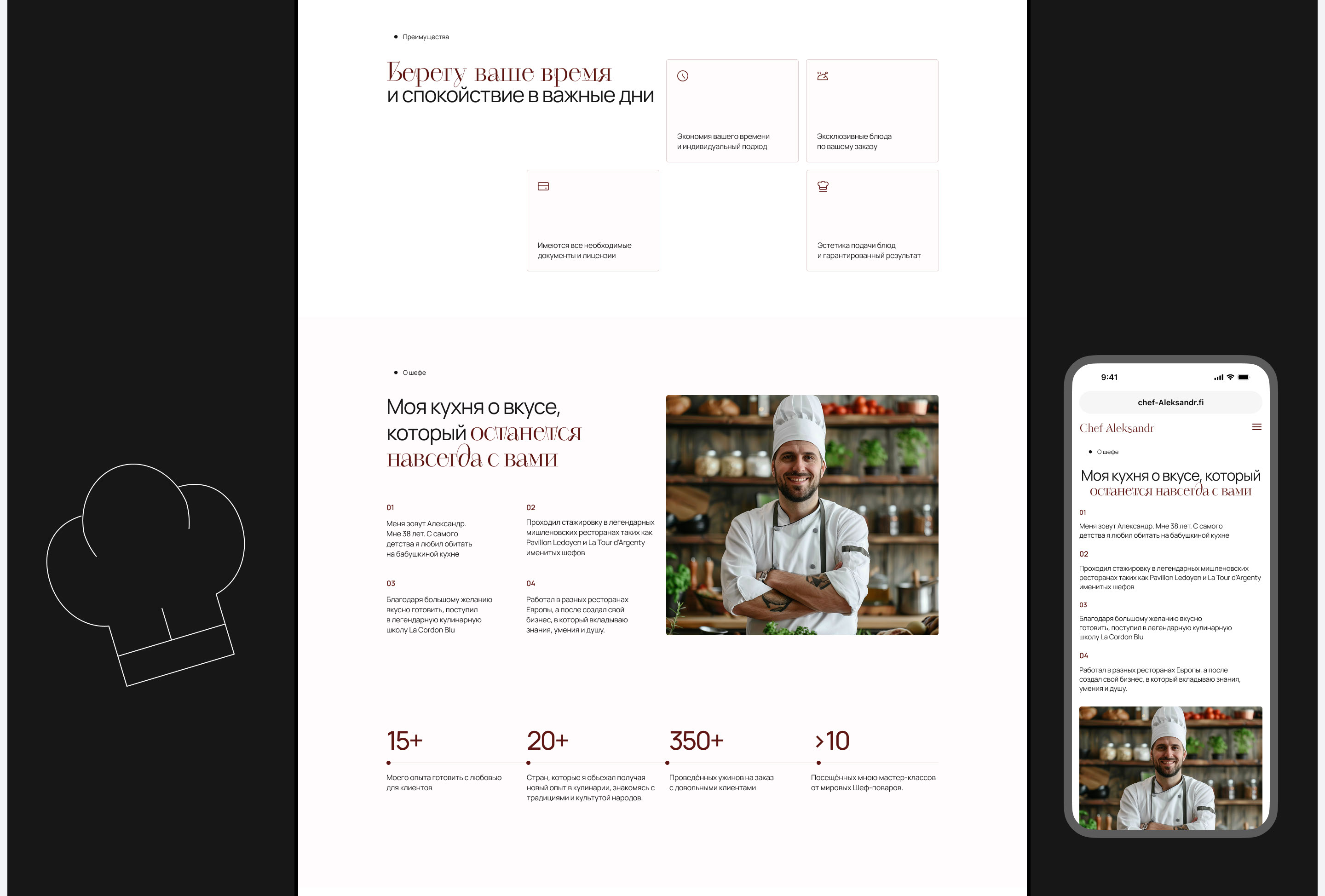 Landing Page for the Chef of the author's cuisine — Изображение №5 — Интерфейсы, Анимация на Dprofile