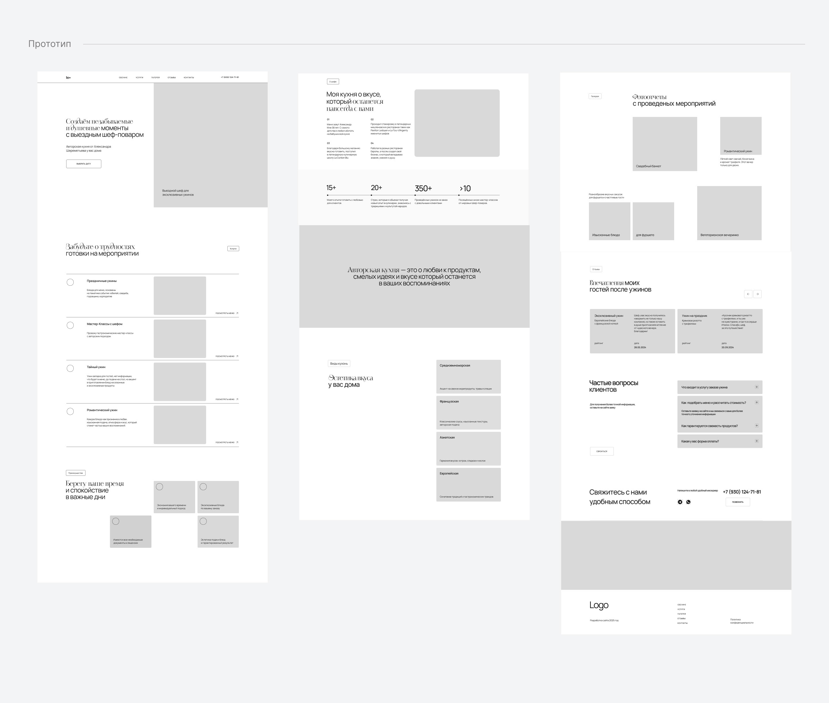 Landing Page for the Chef of the author's cuisine — Изображение №3 — Интерфейсы, Анимация на Dprofile