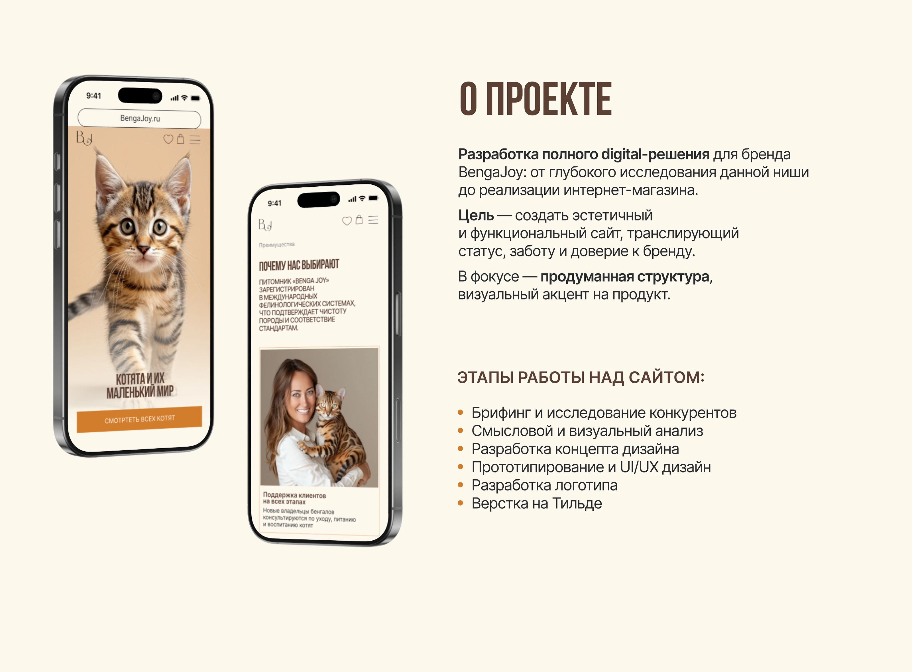 Интернет магазин для бренда Benga Joy — Изображение №2 — Интерфейсы на Dprofile