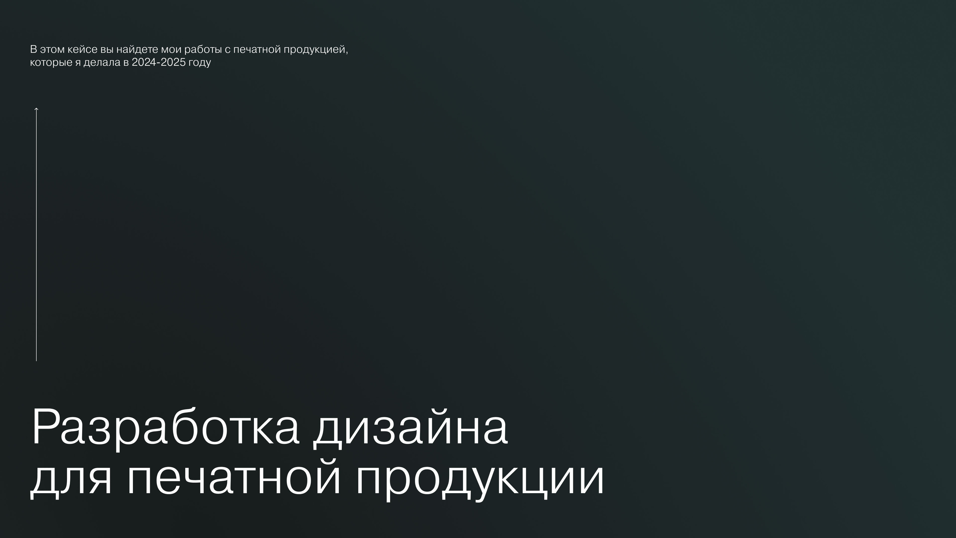 Дизайн печатной продукции // — Изображение №1 — Брендинг, Графика на Dprofile