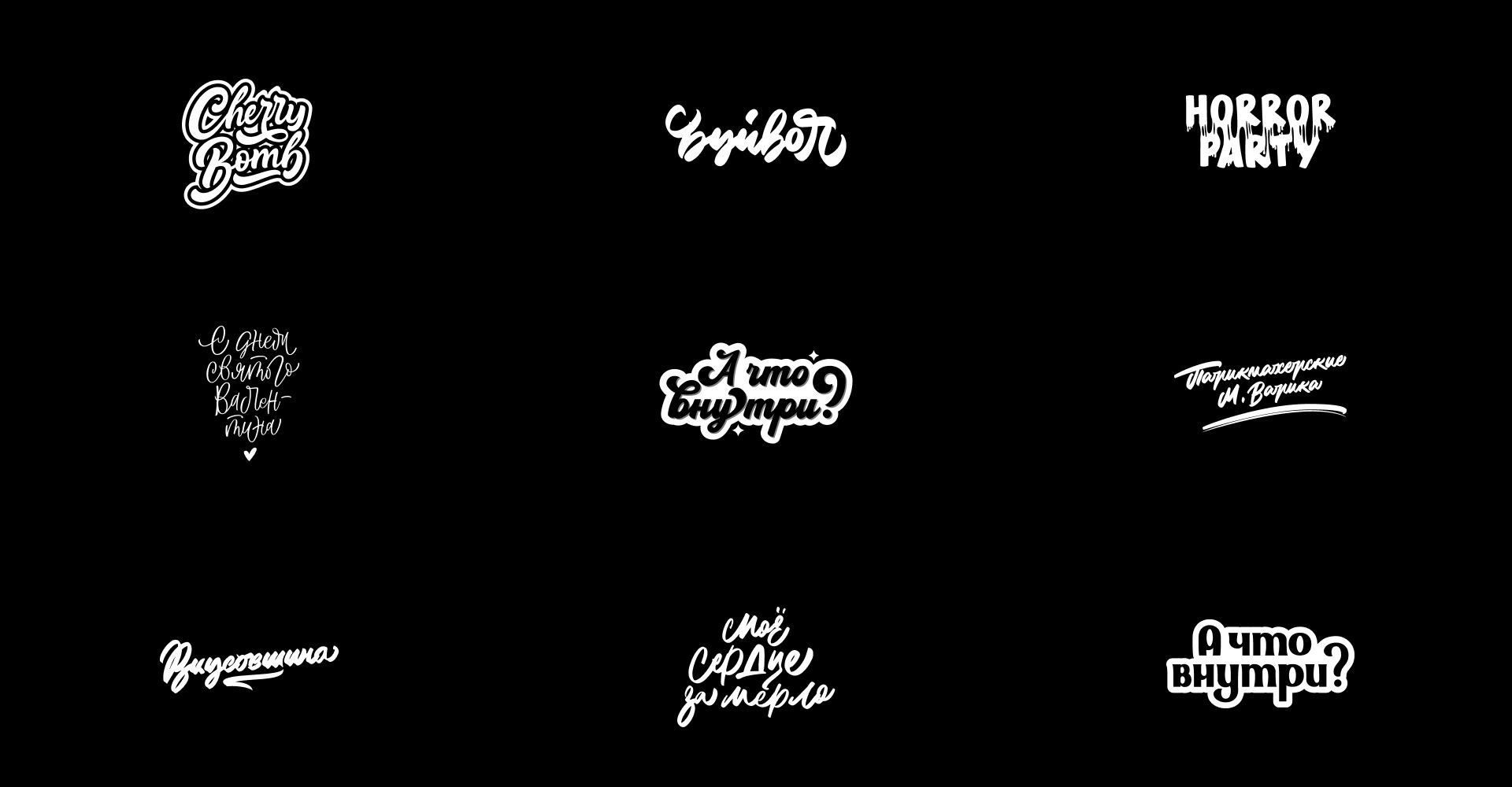 Logo&lettering. Vol.2. 2021 — Изображение №1 — Брендинг на Dprofile