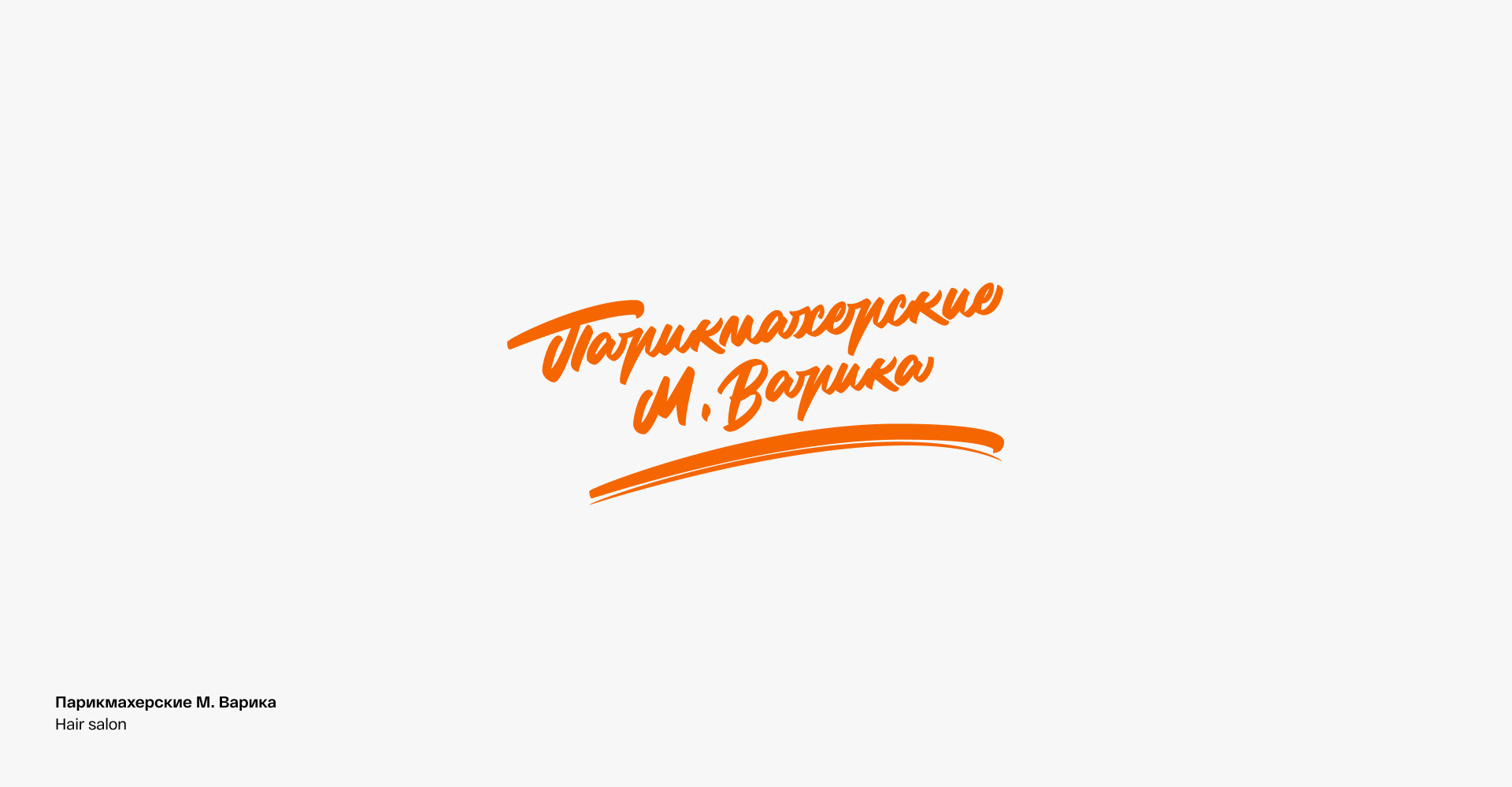 Logo&lettering. Vol.2. 2021 — Изображение №8 — Брендинг на Dprofile