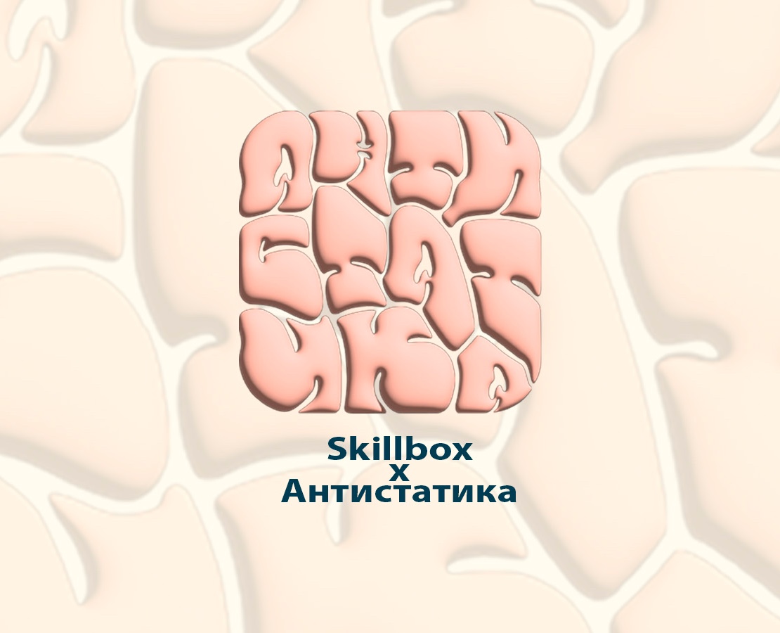 Дизайн мерча Skillbox x Антистатика — Интерфейсы, Брендинг на Dprofile