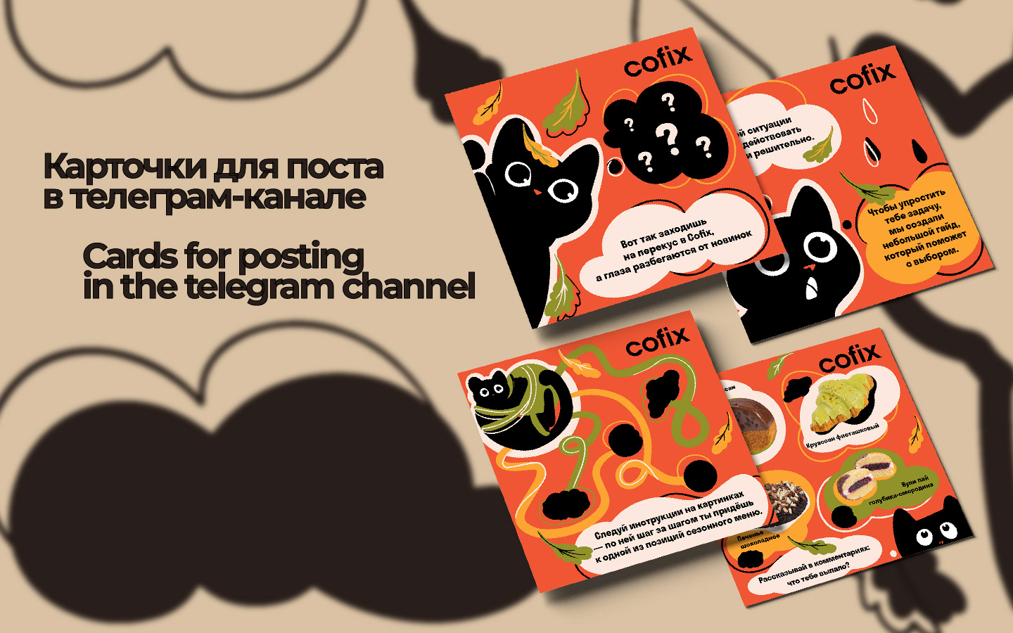 Дизайн для бренда Cofix — Изображение №4 — Интерфейсы, Графика на Dprofile