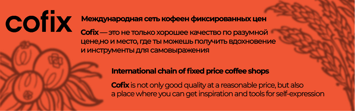 Дизайн для бренда Cofix — Изображение №2 — Интерфейсы, Графика на Dprofile