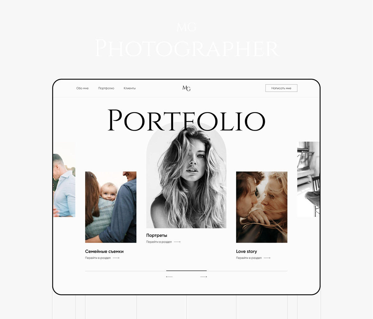 Первый экран сайта для фотографа — Изображение №1 — Интерфейсы на Dprofile