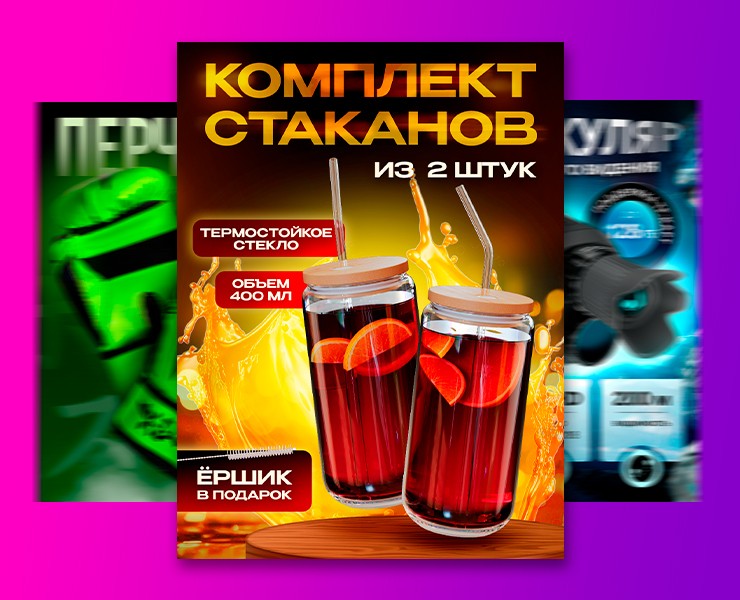 Инфографика главные карточки для Wildberries WB, OZON — Графика на Dprofile