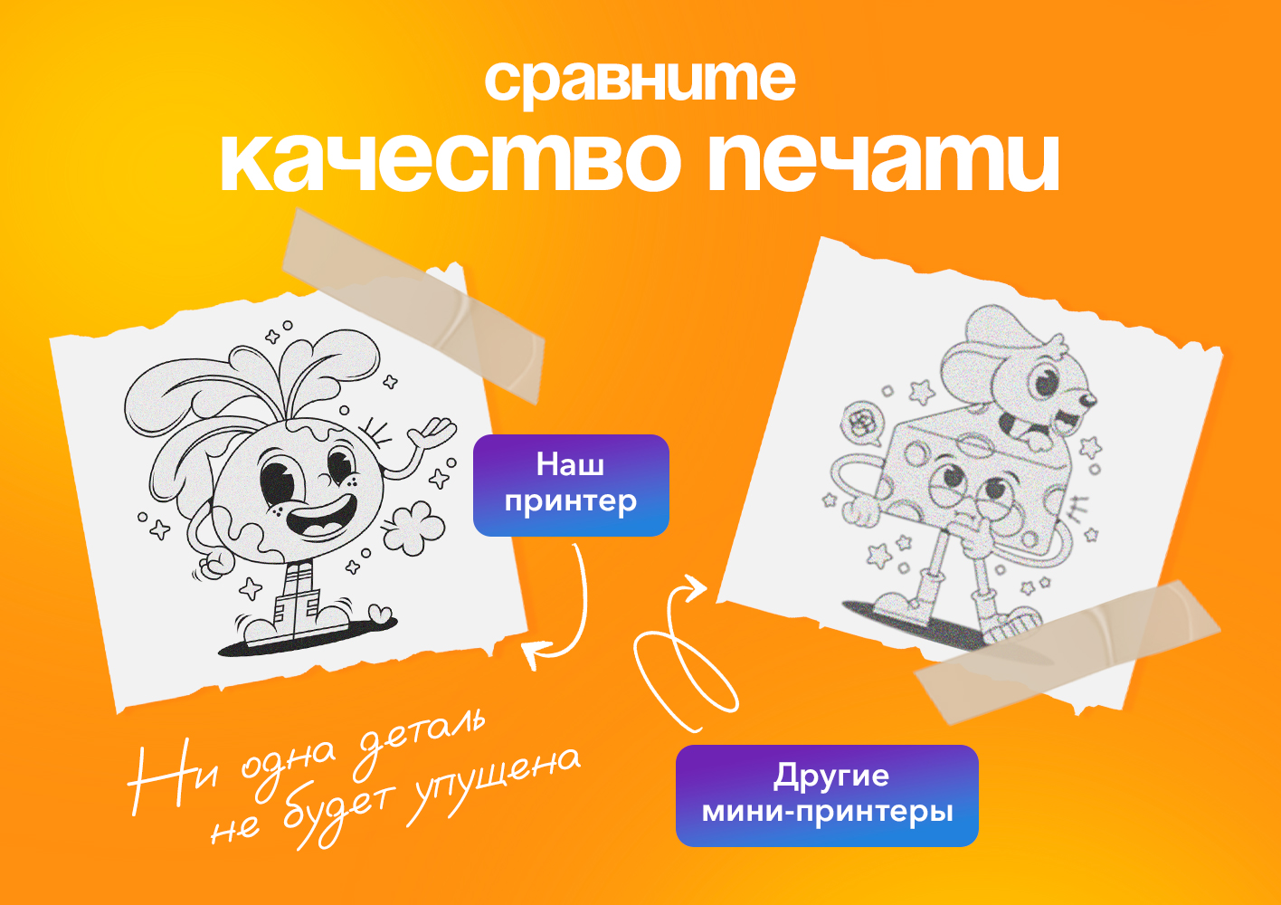 Рич-контент для WB мини-принтер — Изображение №3 — Графика на Dprofile