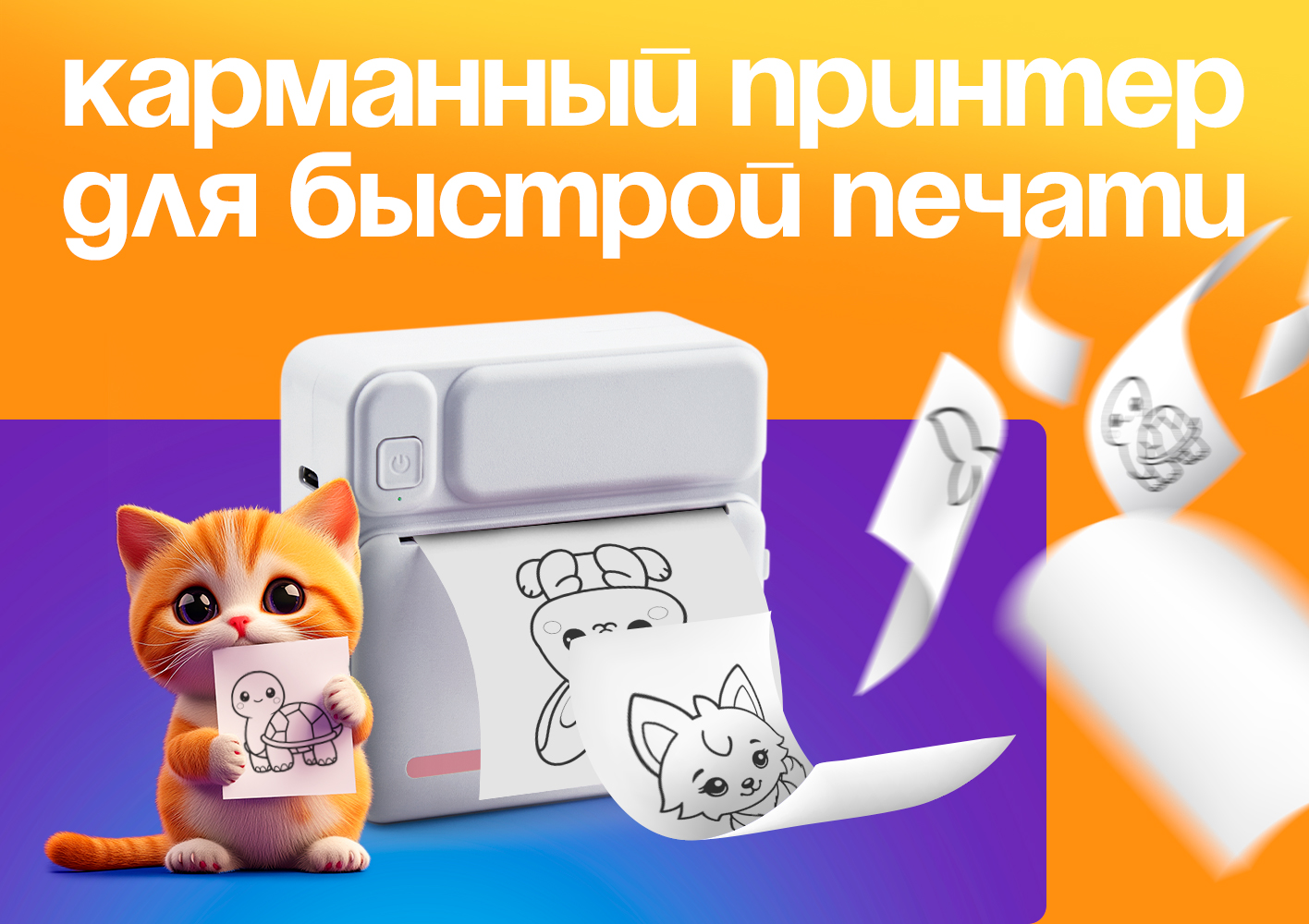 Рич-контент для WB мини-принтер — Изображение №1 — Графика на Dprofile