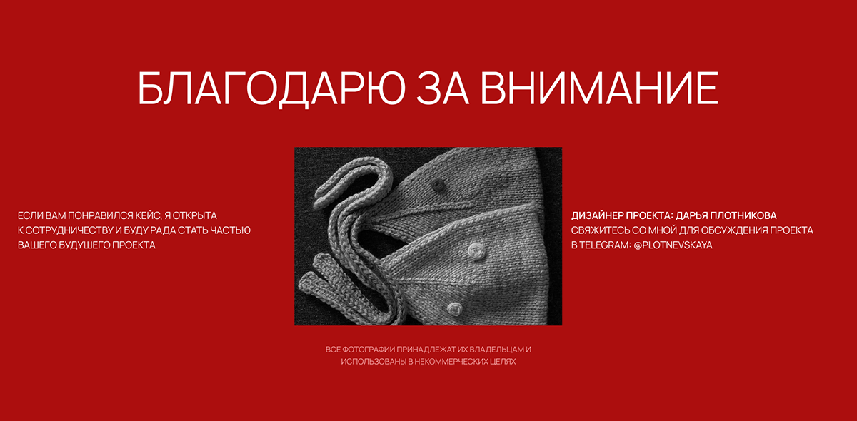 Сайт для бренда вязаных изделий | Svyazano Naveki — Изображение №15 — Интерфейсы на Dprofile
