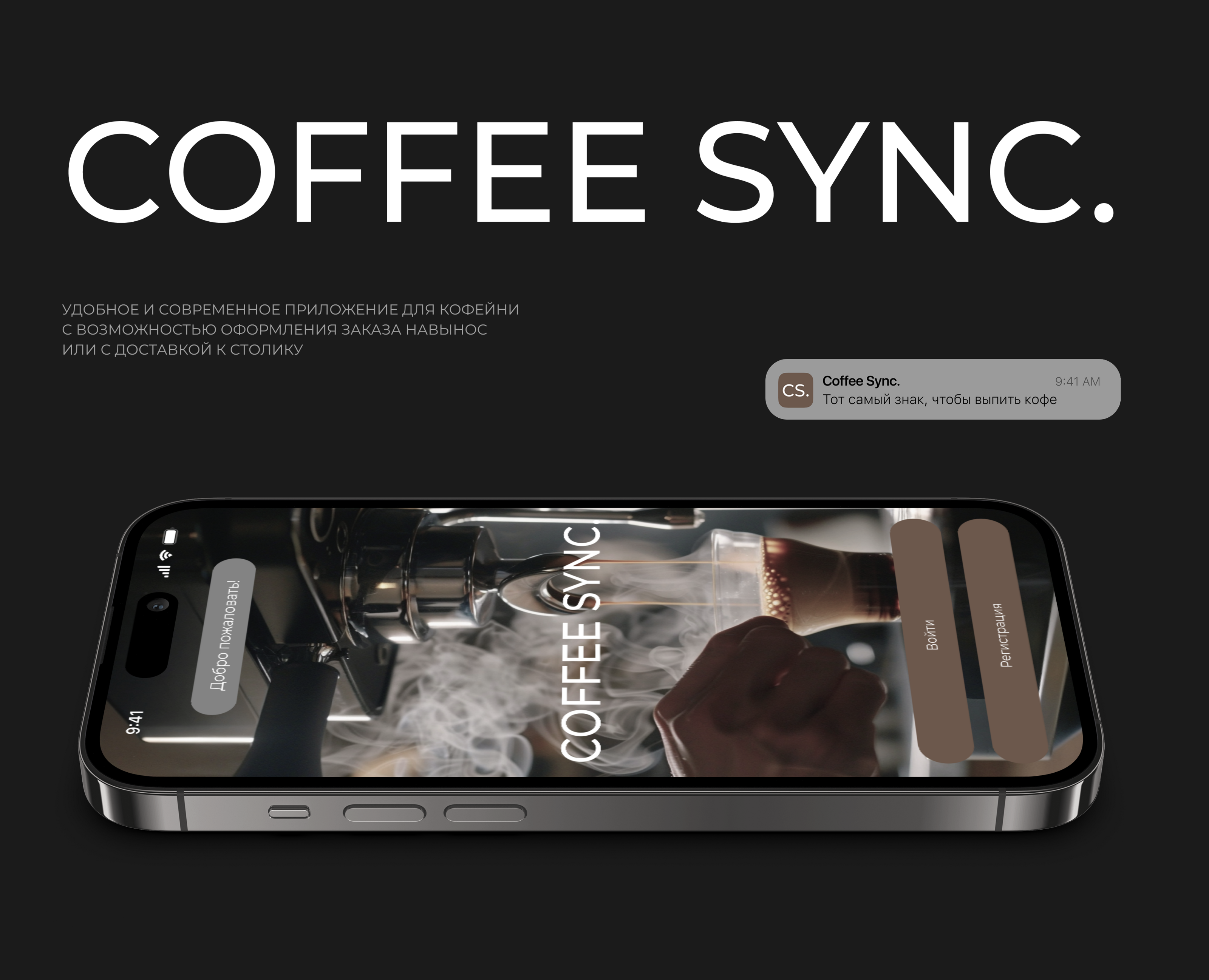 Мобильное приложение для кофейни | Coffee Sync. на Dprofile