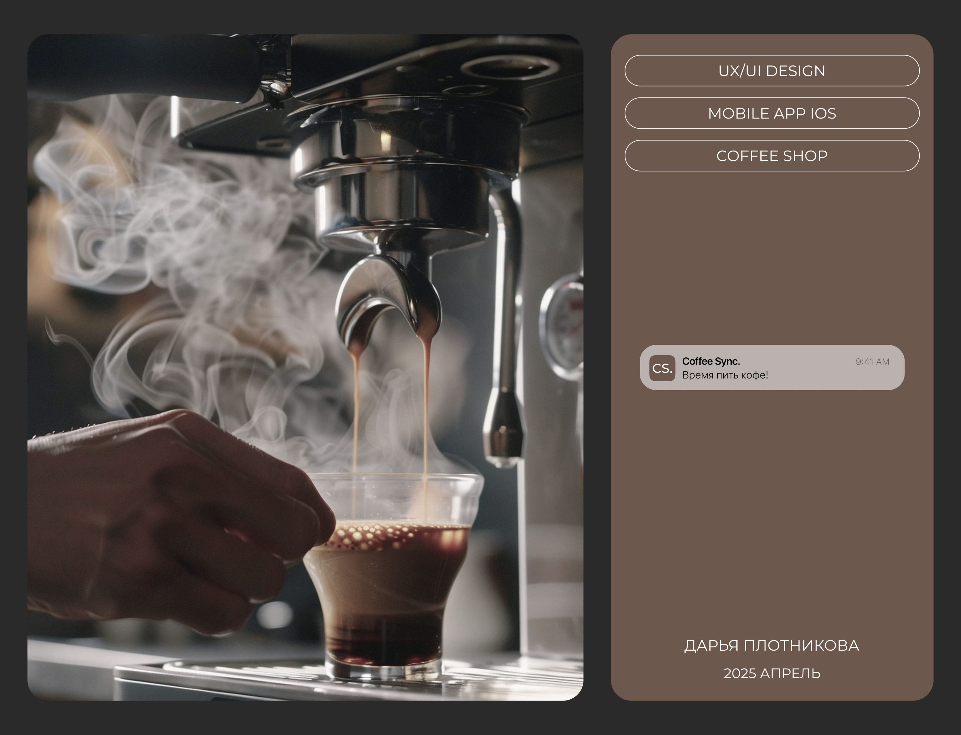 Мобильное приложение для кофейни | Coffee Sync. — Изображение №1 — Интерфейсы на Dprofile