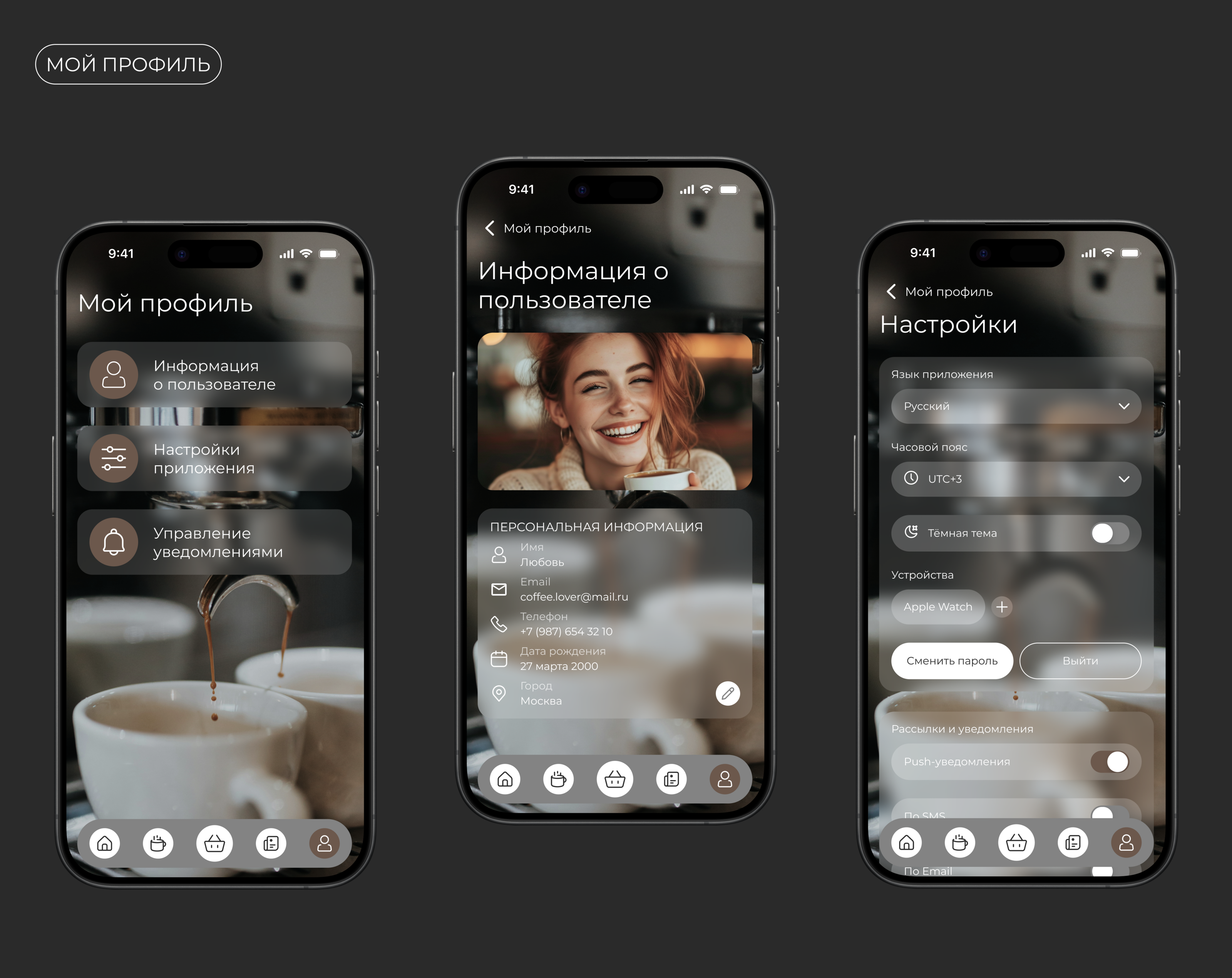 Мобильное приложение для кофейни | Coffee Sync. — Изображение №10 — Интерфейсы на Dprofile