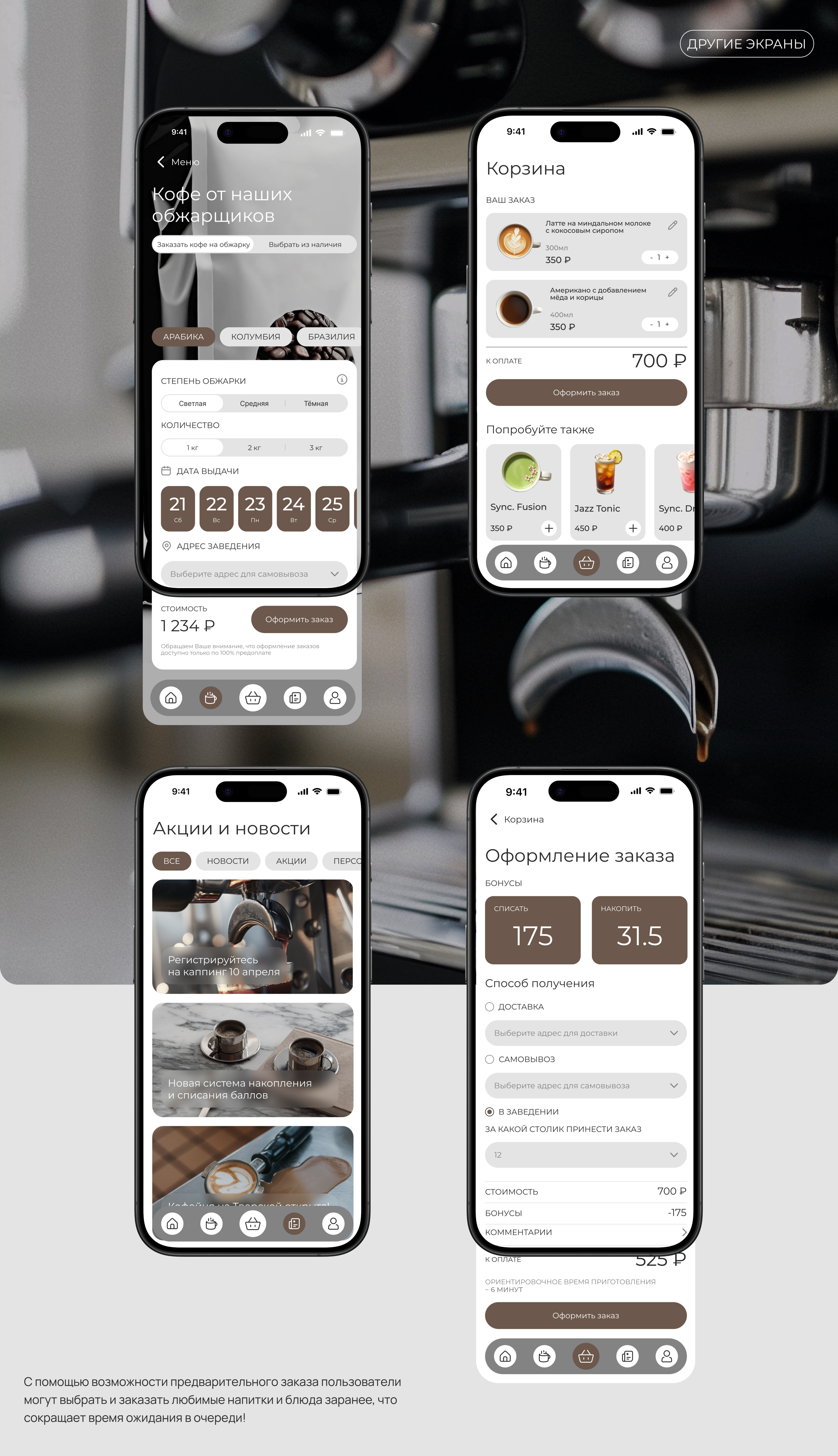 Мобильное приложение для кофейни | Coffee Sync. — Изображение №8 — Интерфейсы на Dprofile