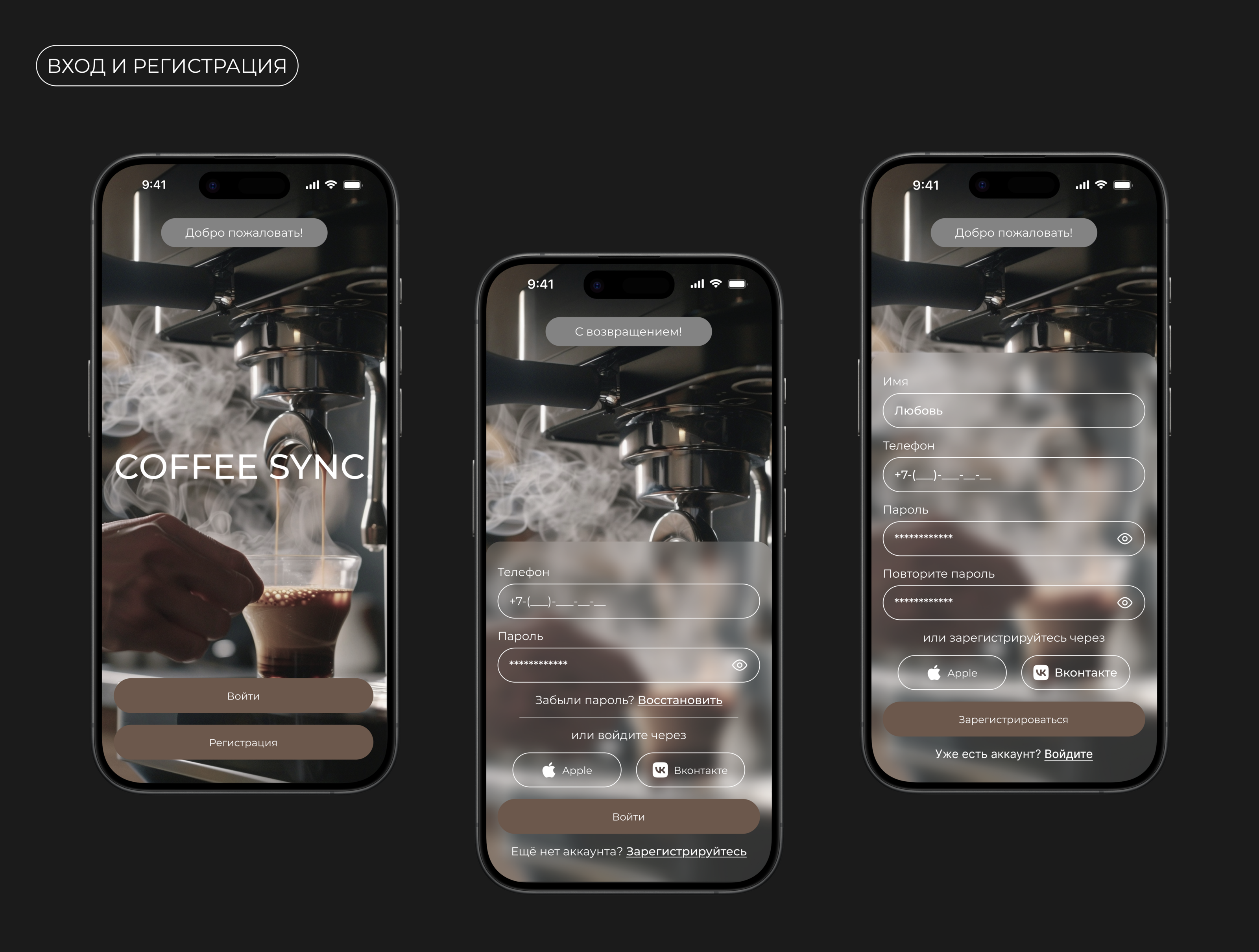 Мобильное приложение для кофейни | Coffee Sync. — Изображение №6 — Интерфейсы на Dprofile