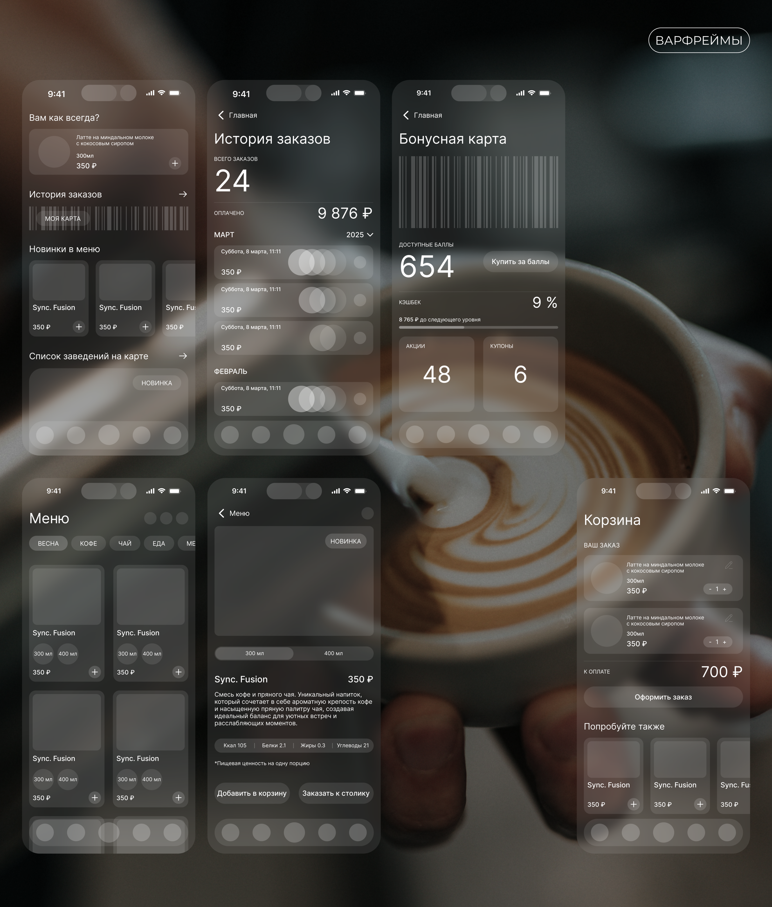 Мобильное приложение для кофейни | Coffee Sync. — Изображение №4 — Интерфейсы на Dprofile