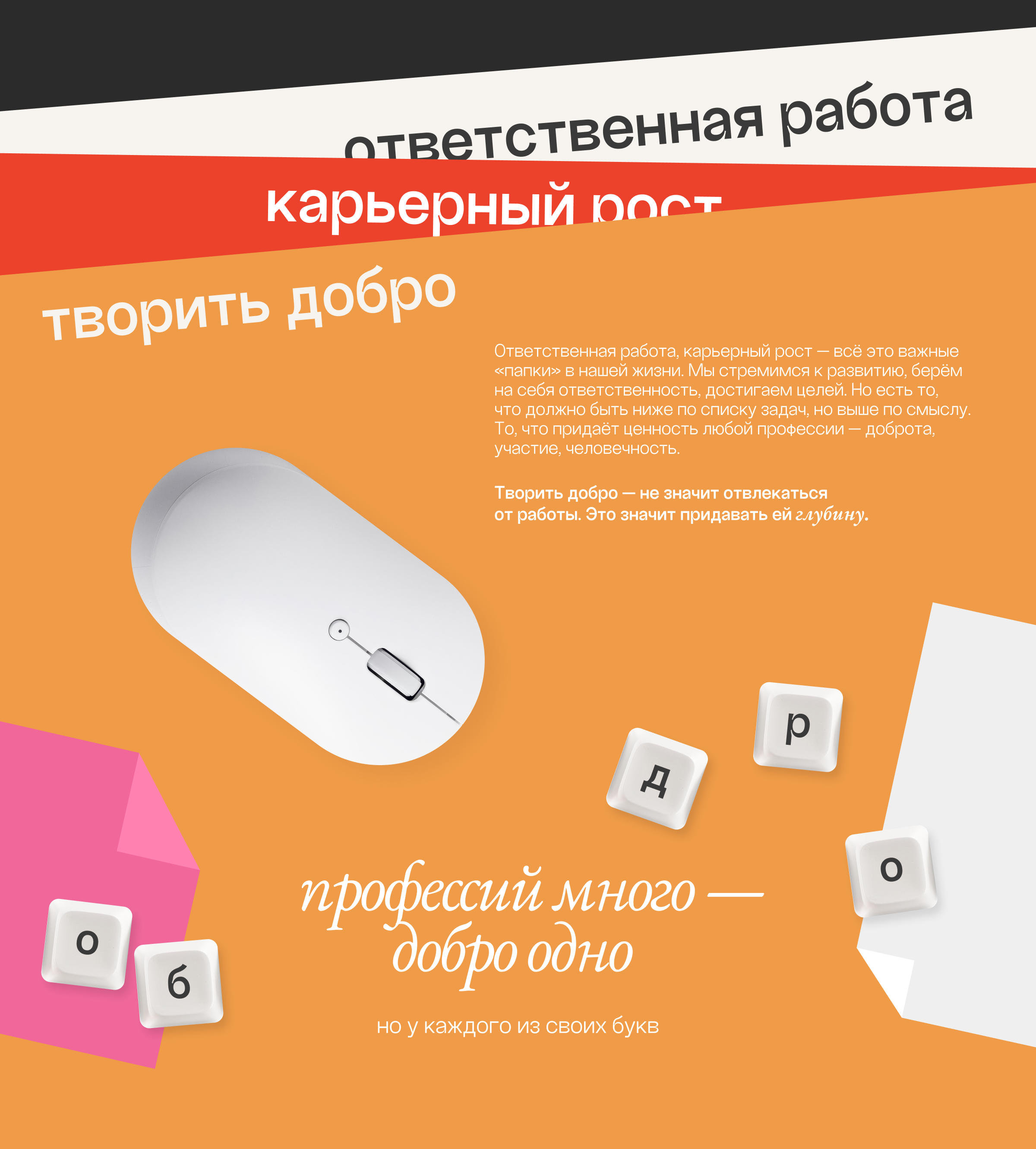 Корпоративная Неделя Добра в Югре — Изображение №5 — Брендинг на Dprofile