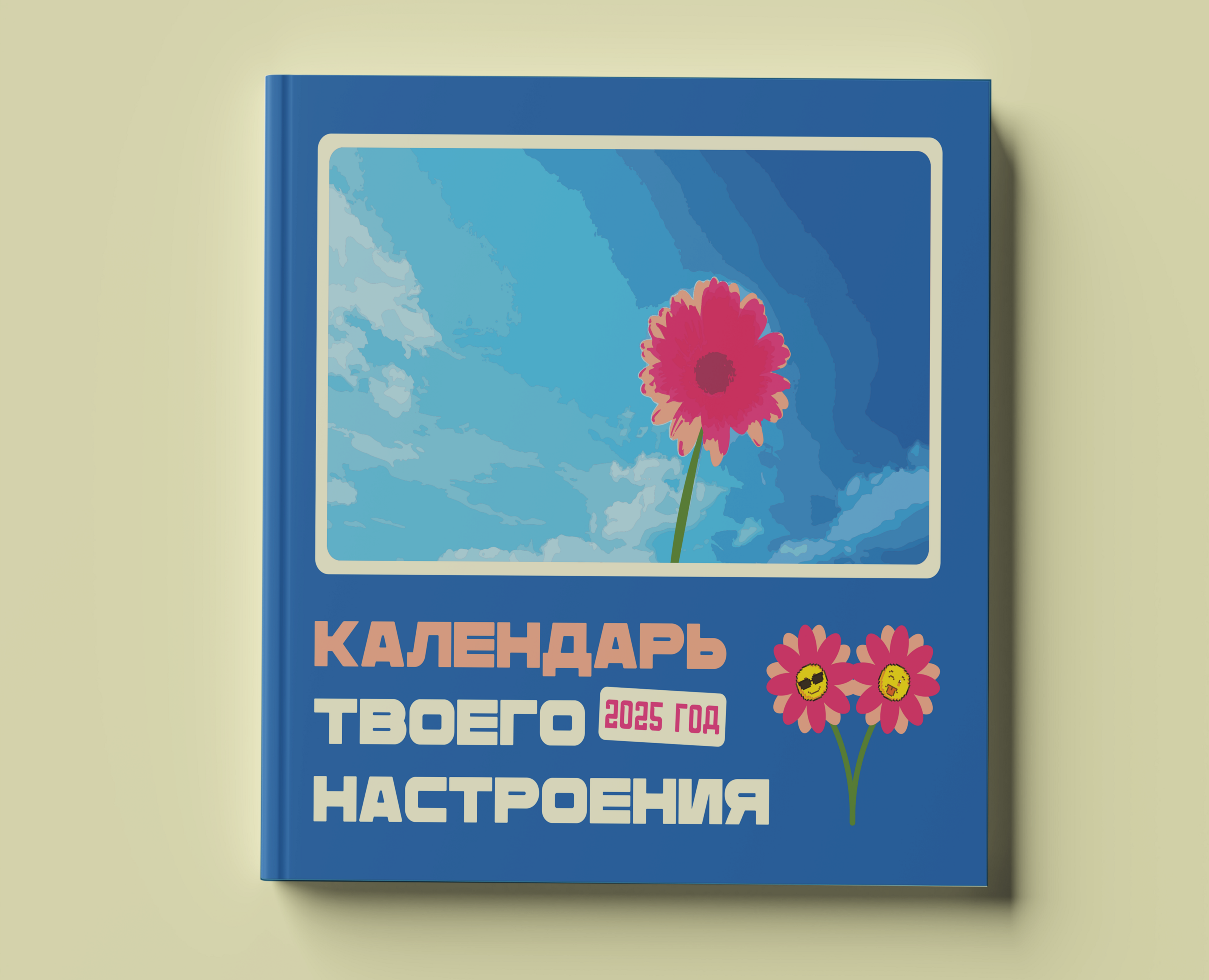 Календарь настроения 2025 / Calendar of mood 2025 — Брендинг, Графика на Dprofile