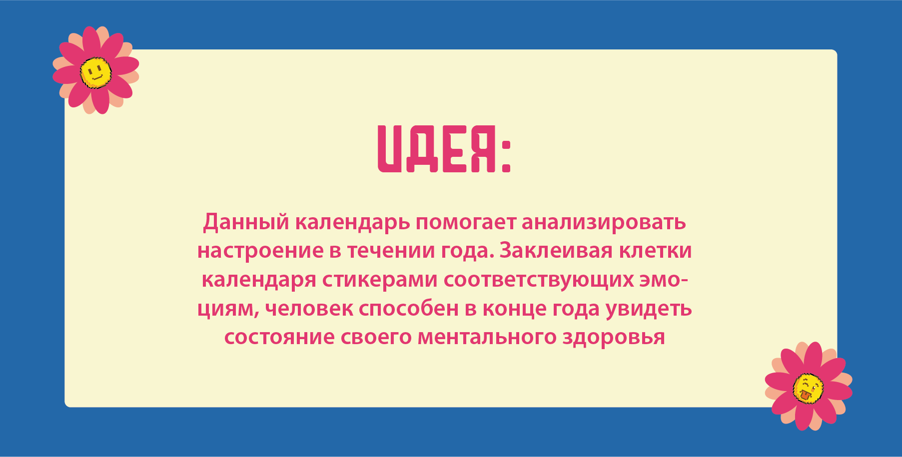 Календарь настроения 2025 / Calendar of mood 2025 — Изображение №4 — Брендинг, Графика на Dprofile