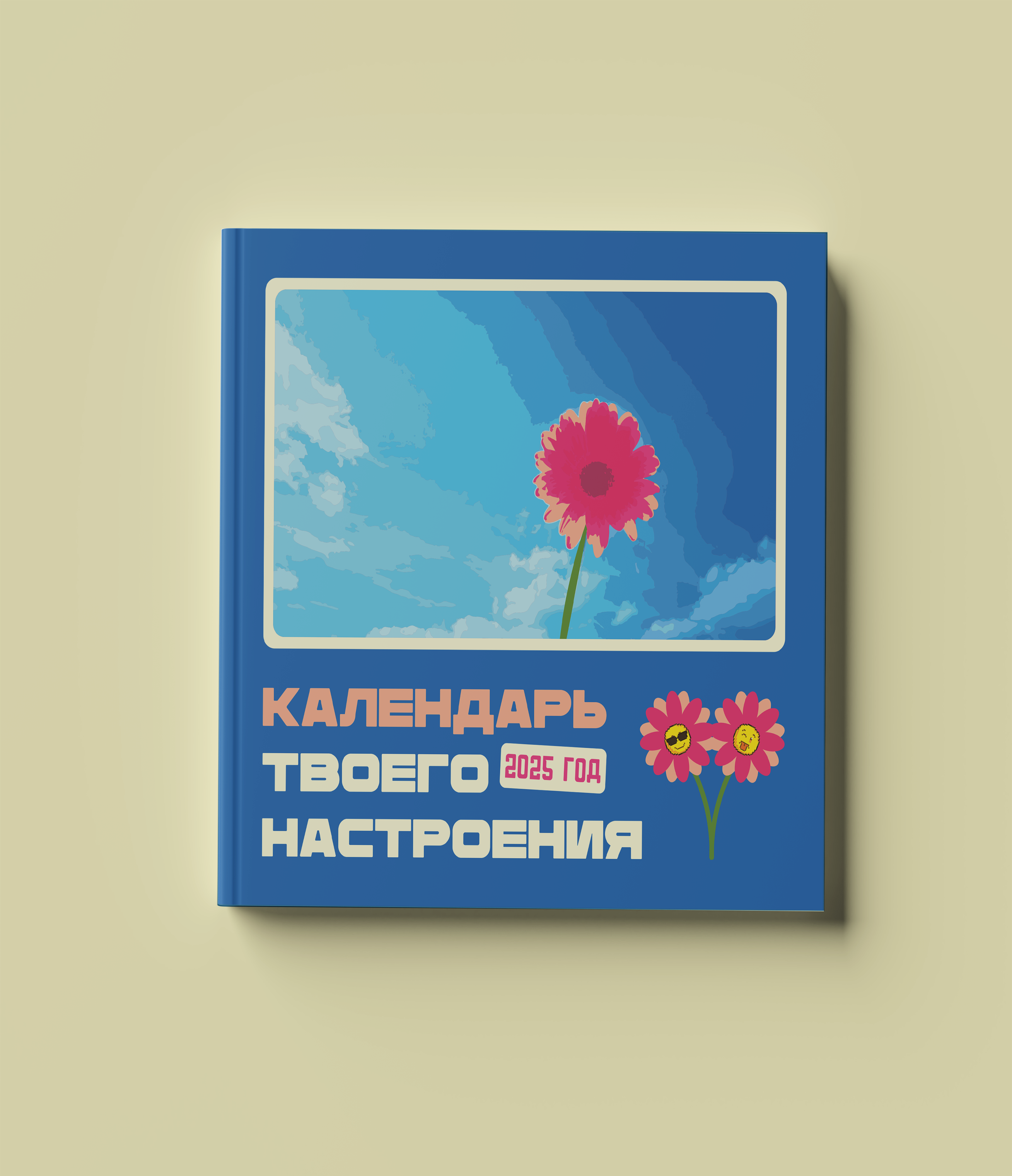 Календарь настроения 2025 / Calendar of mood 2025 — Изображение №3 — Брендинг, Графика на Dprofile