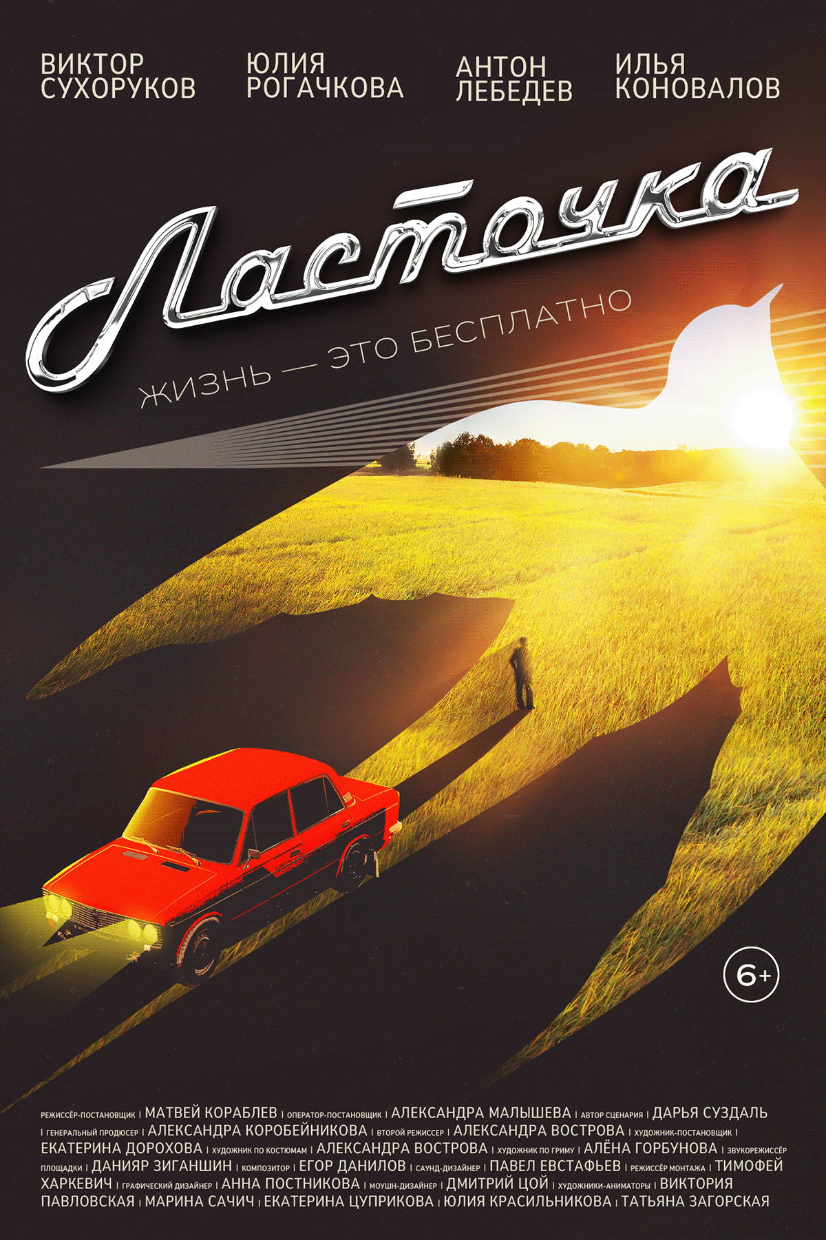 Ласточка | Постер к фильму — Изображение №6 — Брендинг, Графика на Dprofile
