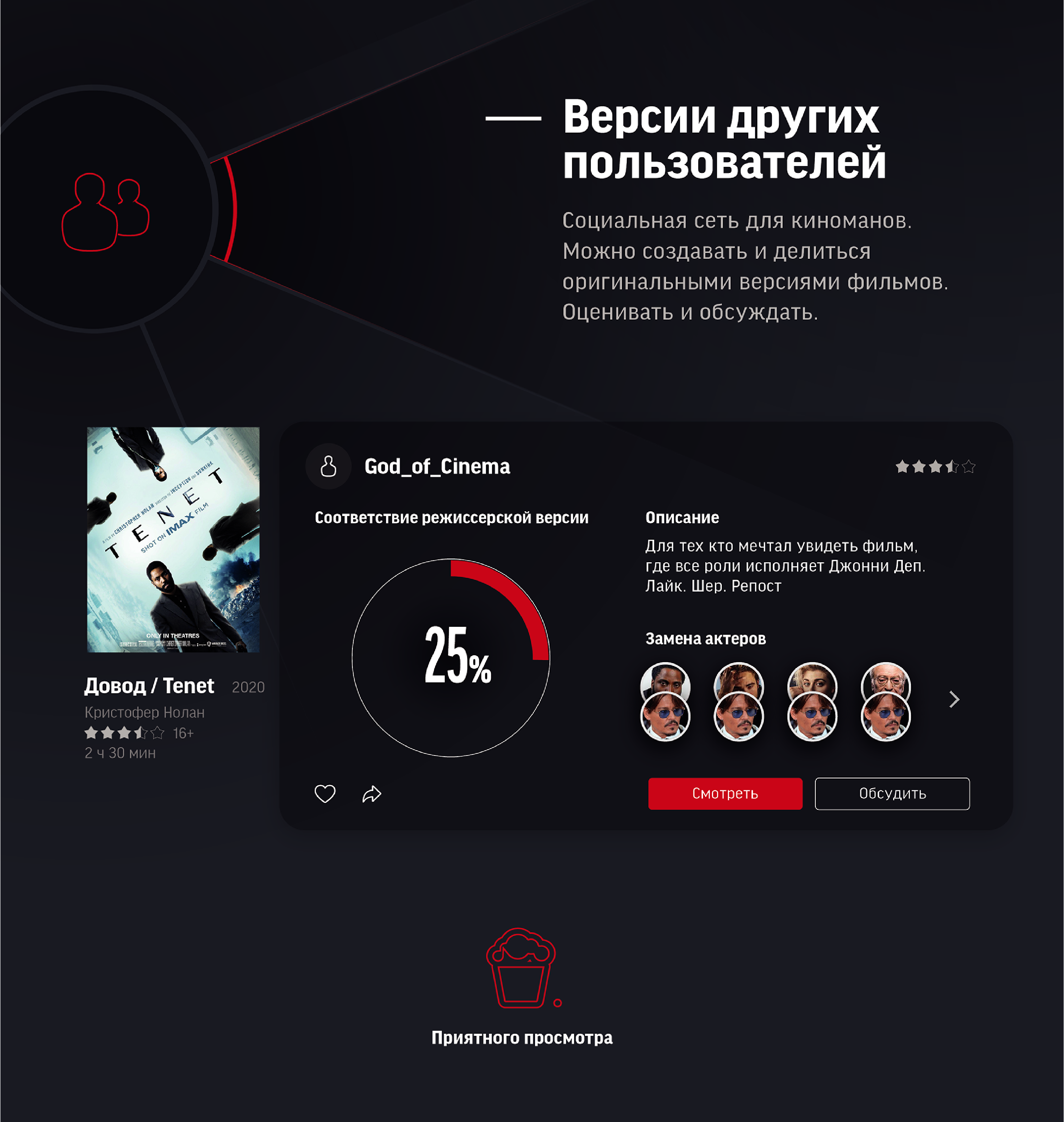 Интерактивный онлайн-кинотеатр — Изображение №5 — Интерфейсы на Dprofile