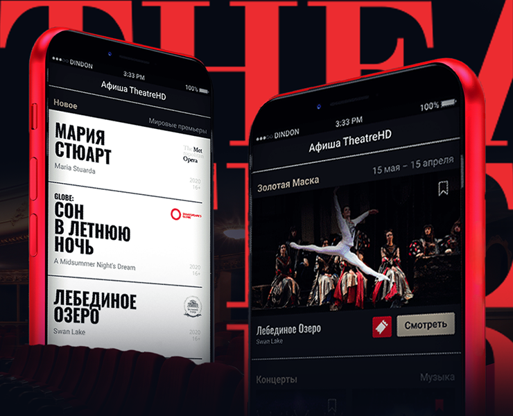 Концепция приложения онлайн театра — Интерфейсы на Dprofile