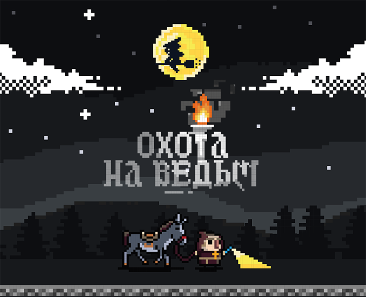 Охота на ведьм | Мобильная аркадная игра — Интерфейсы, Иллюстрация на Dprofile