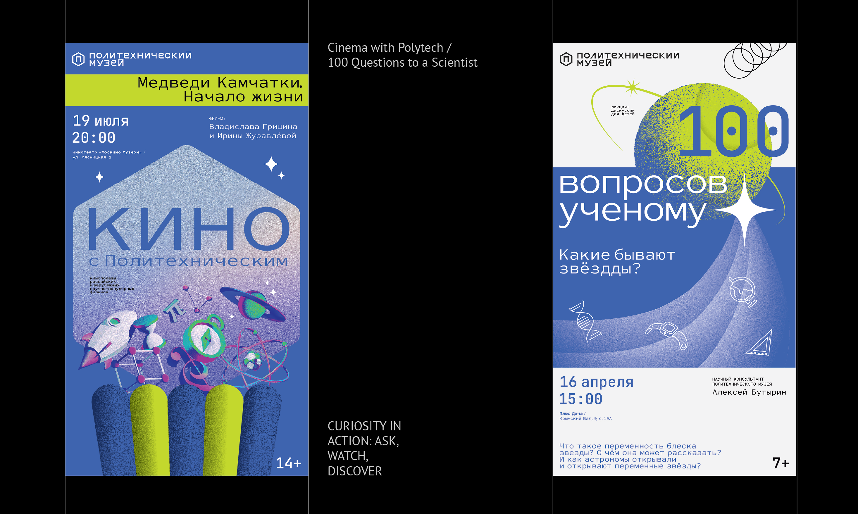 Museum's public program | Poster series — Изображение №5 — Иллюстрация, Графика на Dprofile