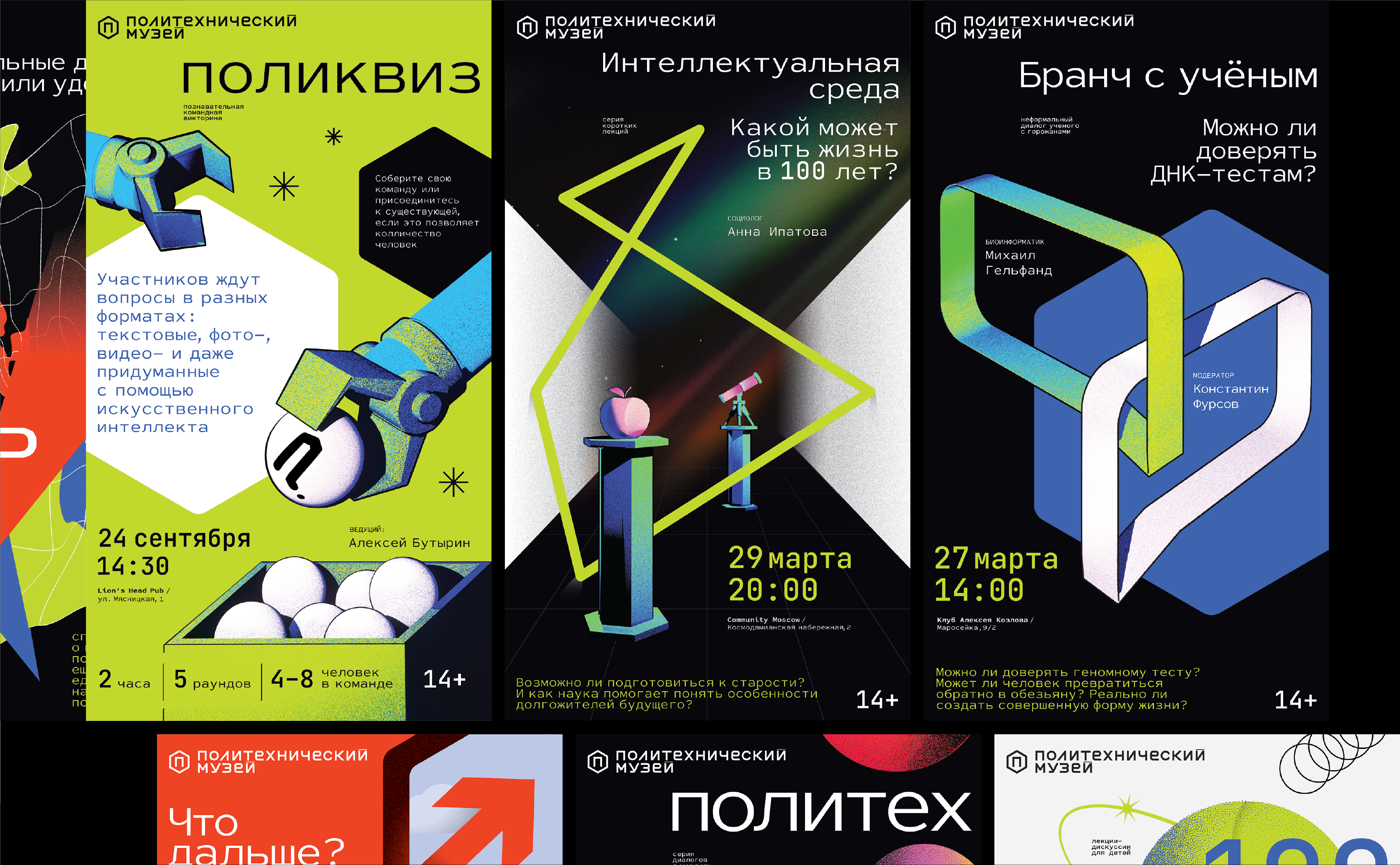 Museum's public program | Poster series — Изображение №1 — Иллюстрация, Графика на Dprofile