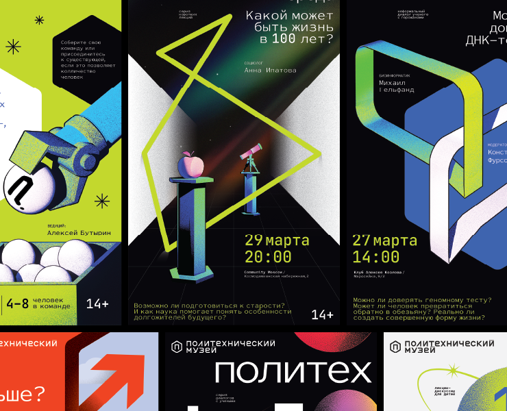 Museum's public program | Poster series — Иллюстрация, Графика на Dprofile