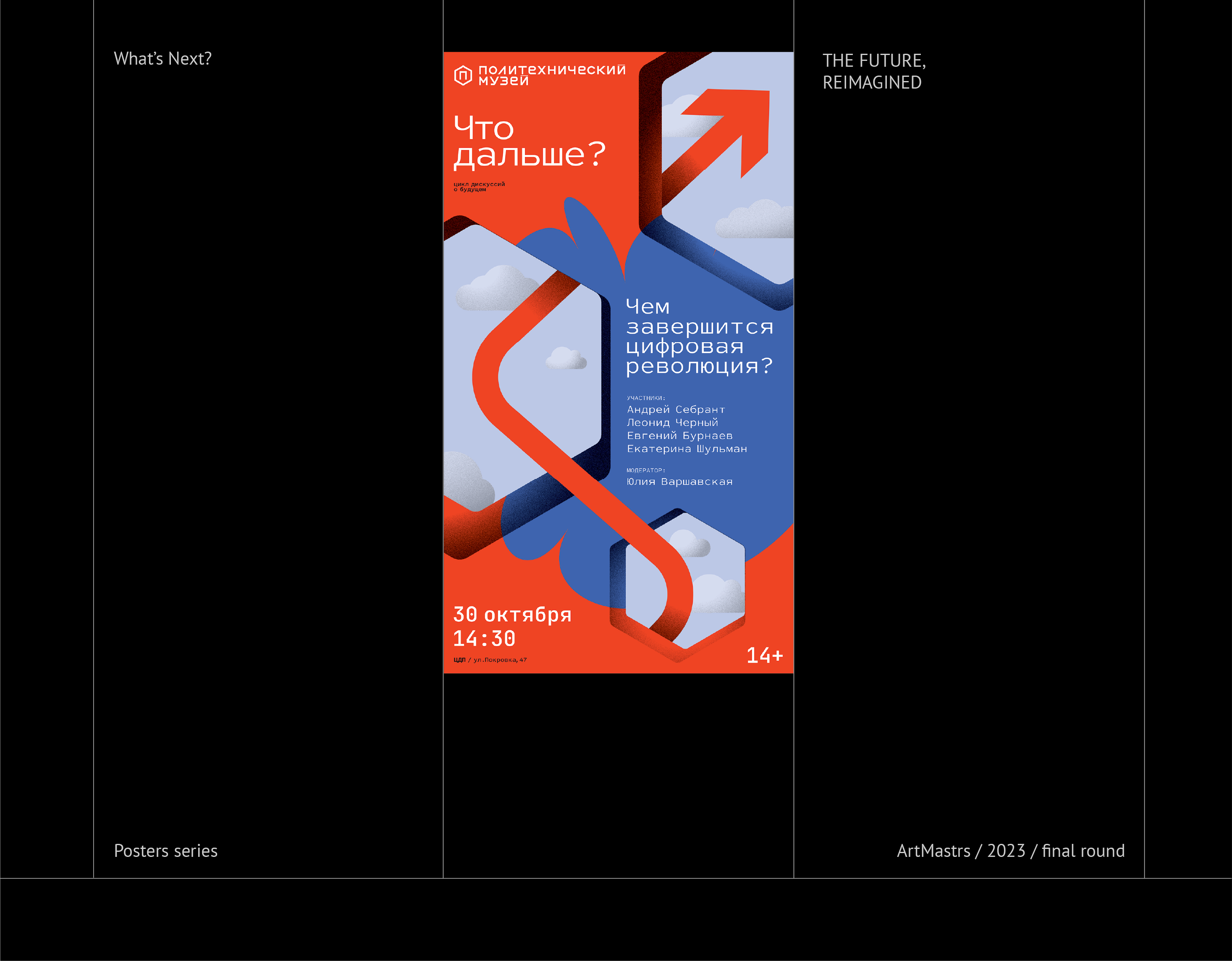Museum's public program | Poster series — Изображение №6 — Иллюстрация, Графика на Dprofile