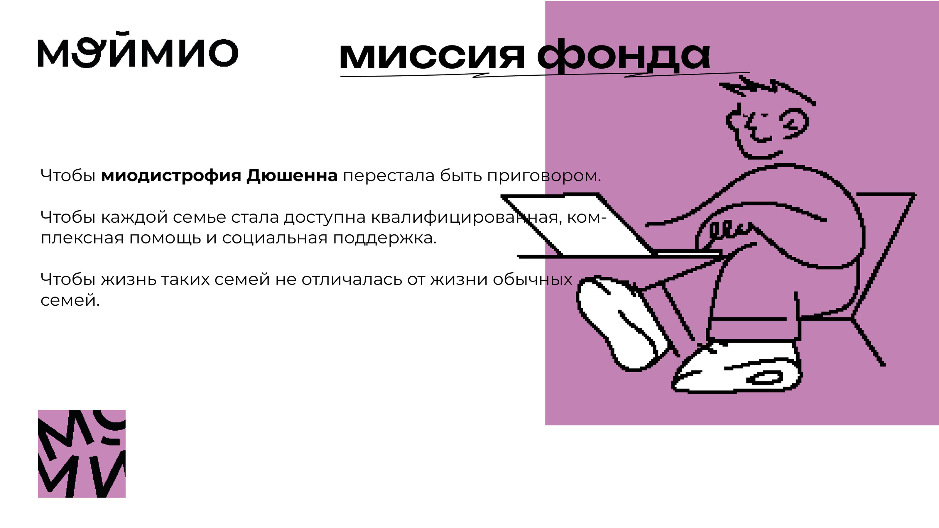 Презентация благотворительного фонда — Изображение №5 — Брендинг, Графика на Dprofile