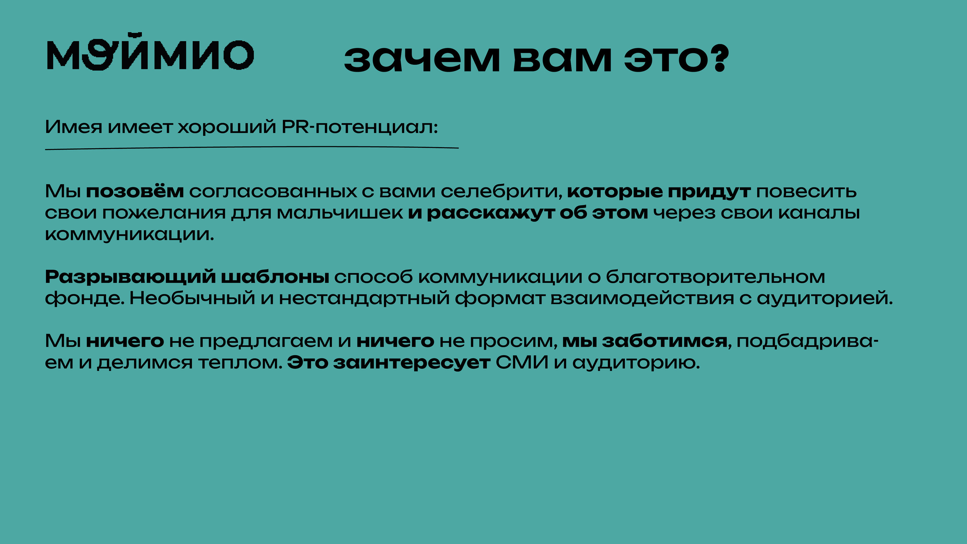 Презентация благотворительного фонда — Изображение №11 — Брендинг, Графика на Dprofile